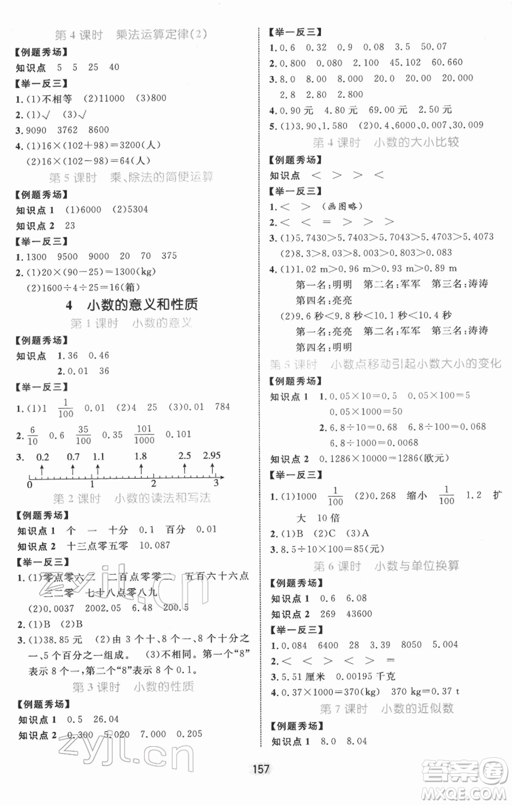 沈陽出版社2022黃岡名師天天練雙色版四年級(jí)數(shù)學(xué)下冊(cè)人教版參考答案