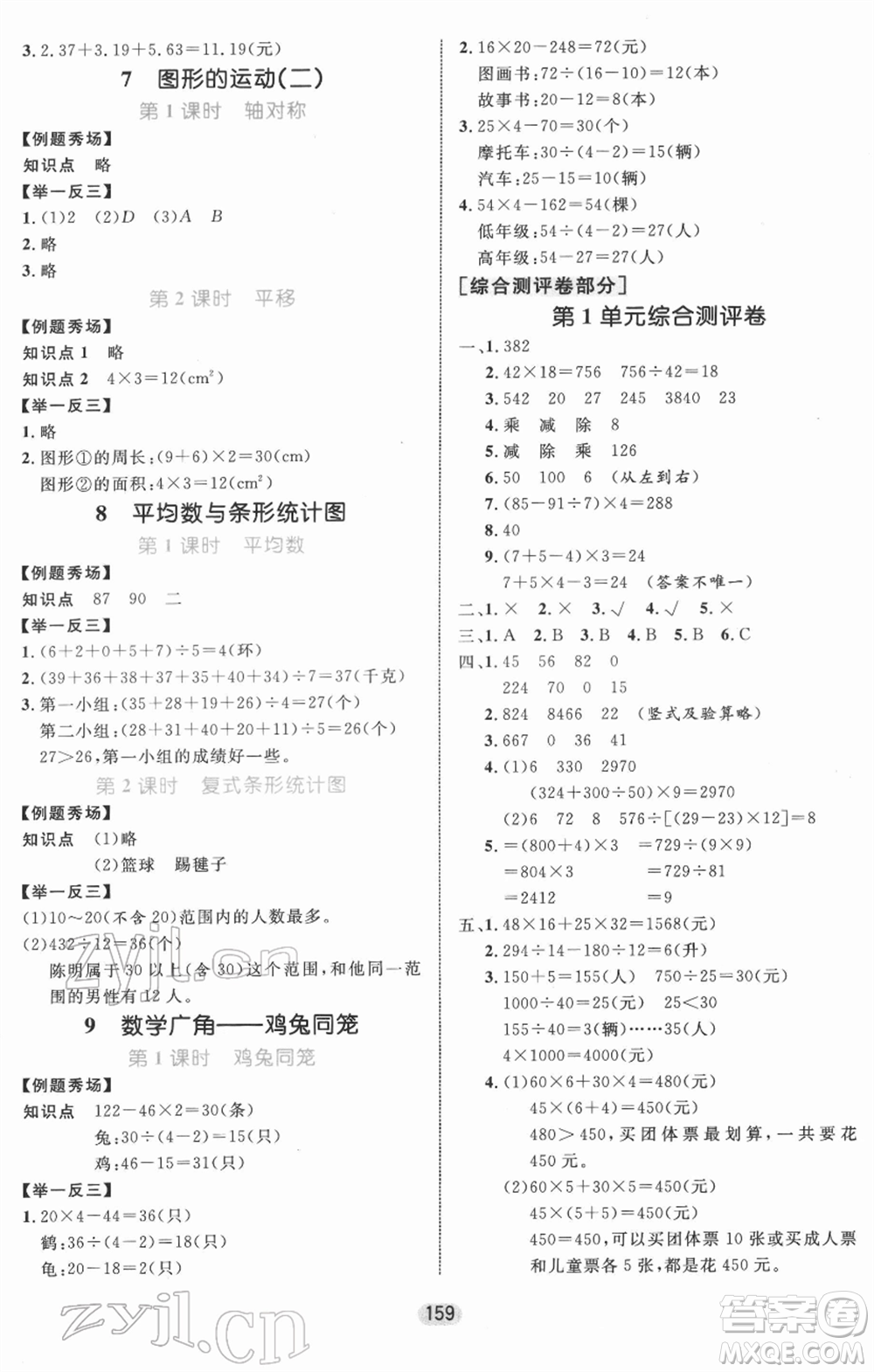 沈陽出版社2022黃岡名師天天練雙色版四年級(jí)數(shù)學(xué)下冊(cè)人教版參考答案