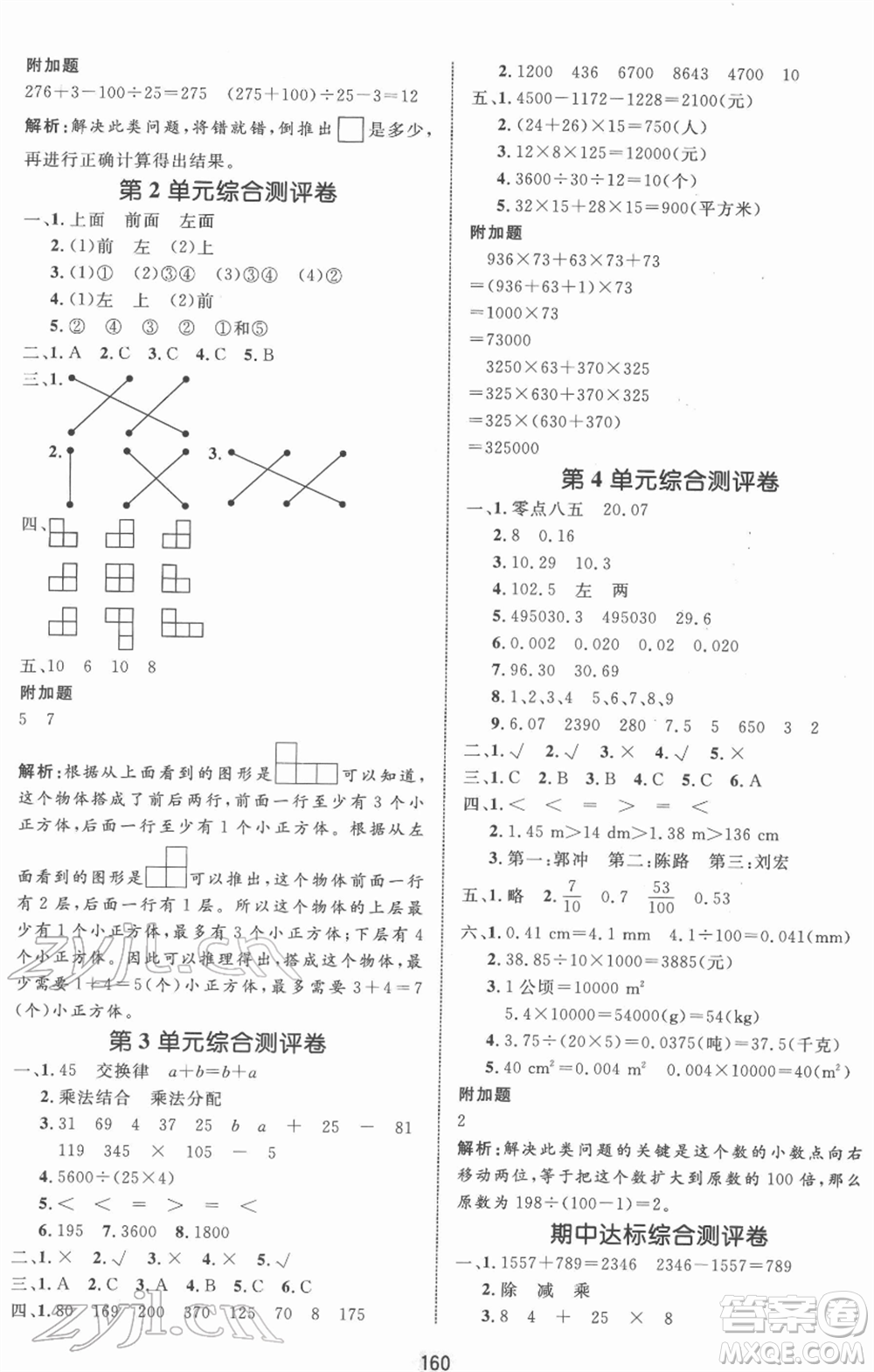 沈陽出版社2022黃岡名師天天練雙色版四年級(jí)數(shù)學(xué)下冊(cè)人教版參考答案