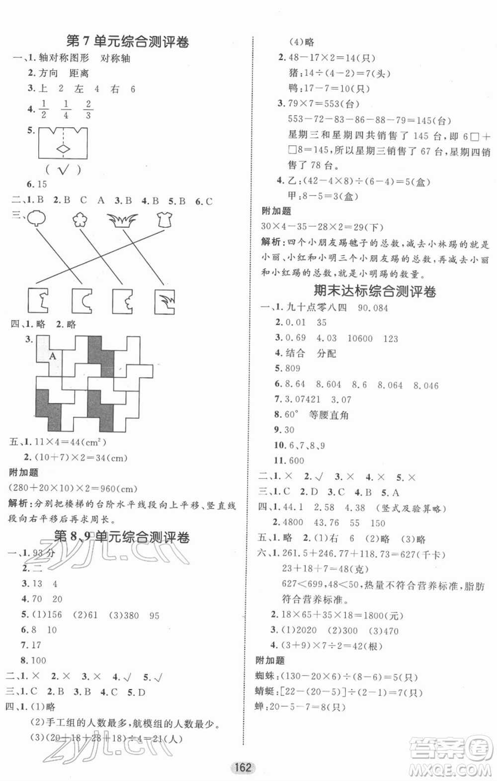 沈陽出版社2022黃岡名師天天練雙色版四年級(jí)數(shù)學(xué)下冊(cè)人教版參考答案