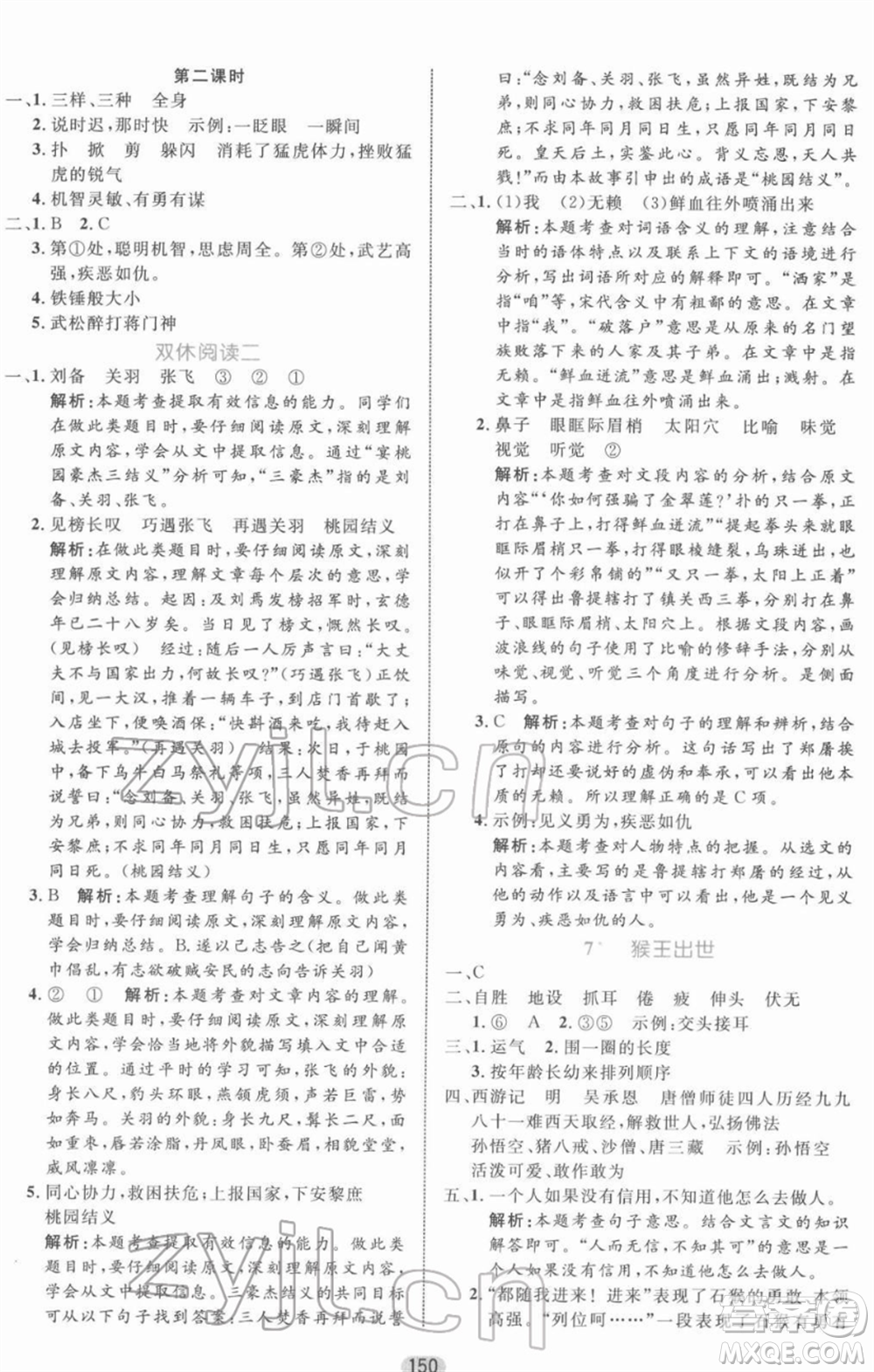 沈陽出版社2022黃岡名師天天練雙色版五年級語文下冊人教版參考答案