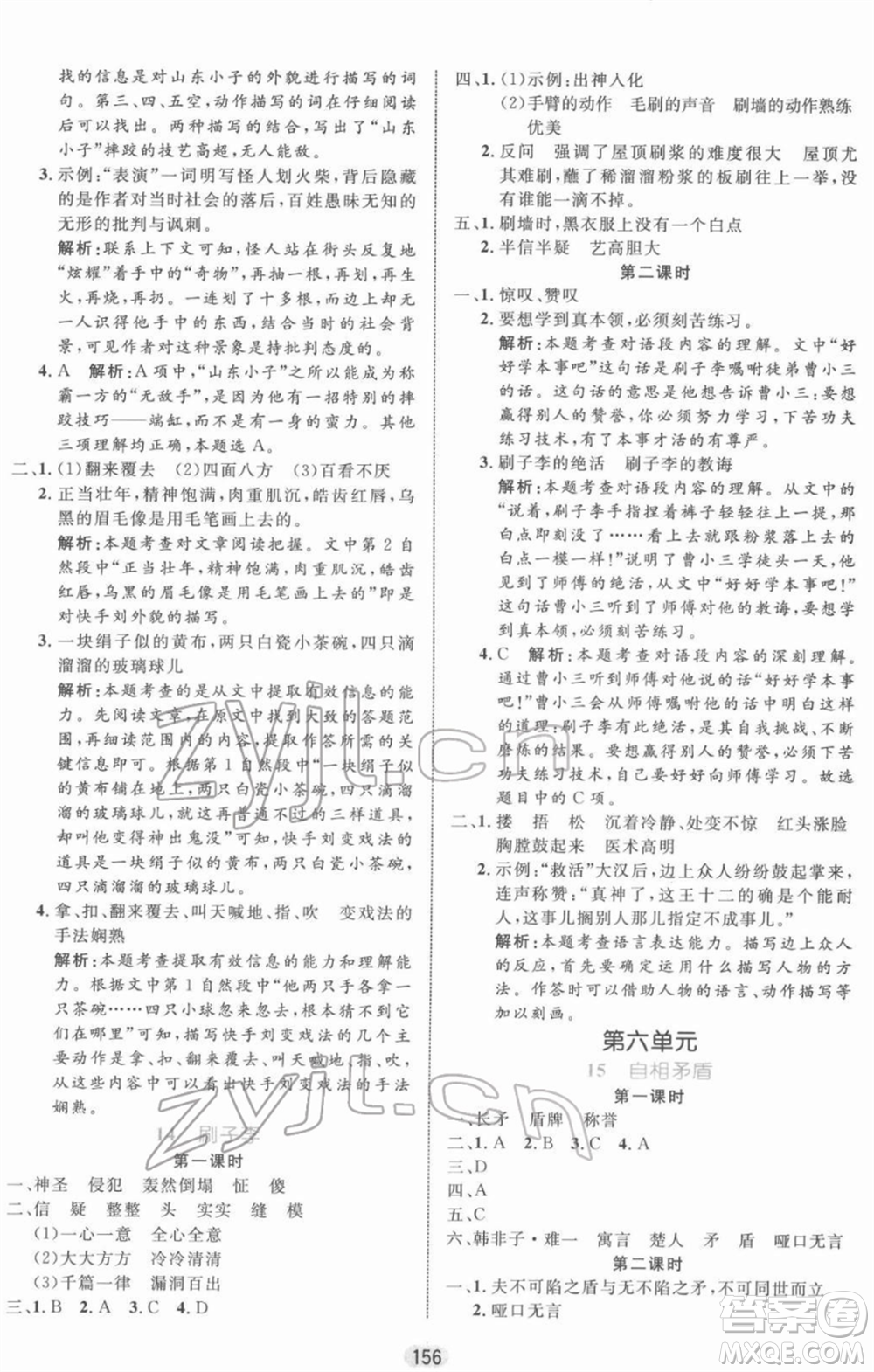 沈陽出版社2022黃岡名師天天練雙色版五年級語文下冊人教版參考答案