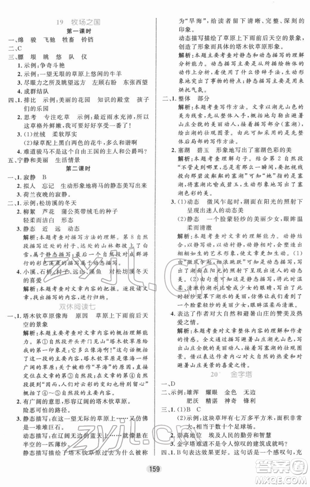 沈陽出版社2022黃岡名師天天練雙色版五年級語文下冊人教版參考答案