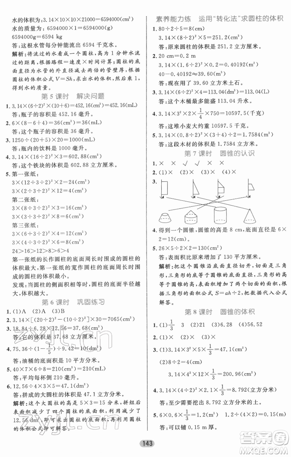 沈陽(yáng)出版社2022黃岡名師天天練雙色版六年級(jí)數(shù)學(xué)下冊(cè)人教版參考答案