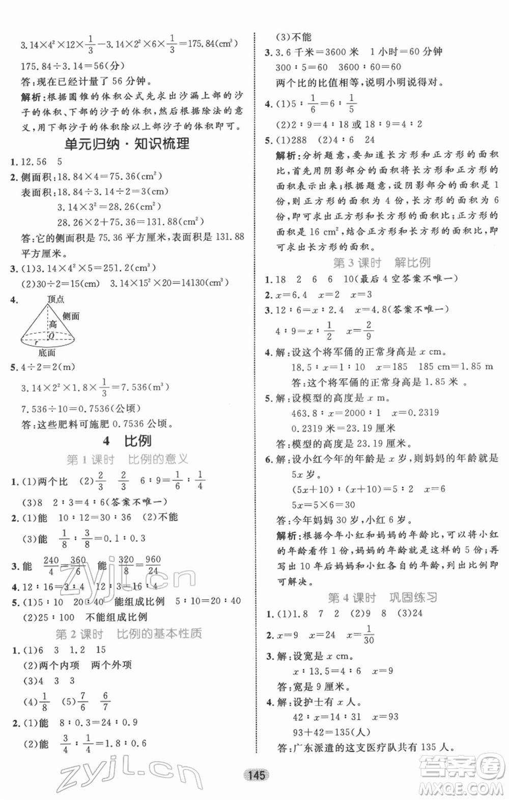 沈陽(yáng)出版社2022黃岡名師天天練雙色版六年級(jí)數(shù)學(xué)下冊(cè)人教版參考答案