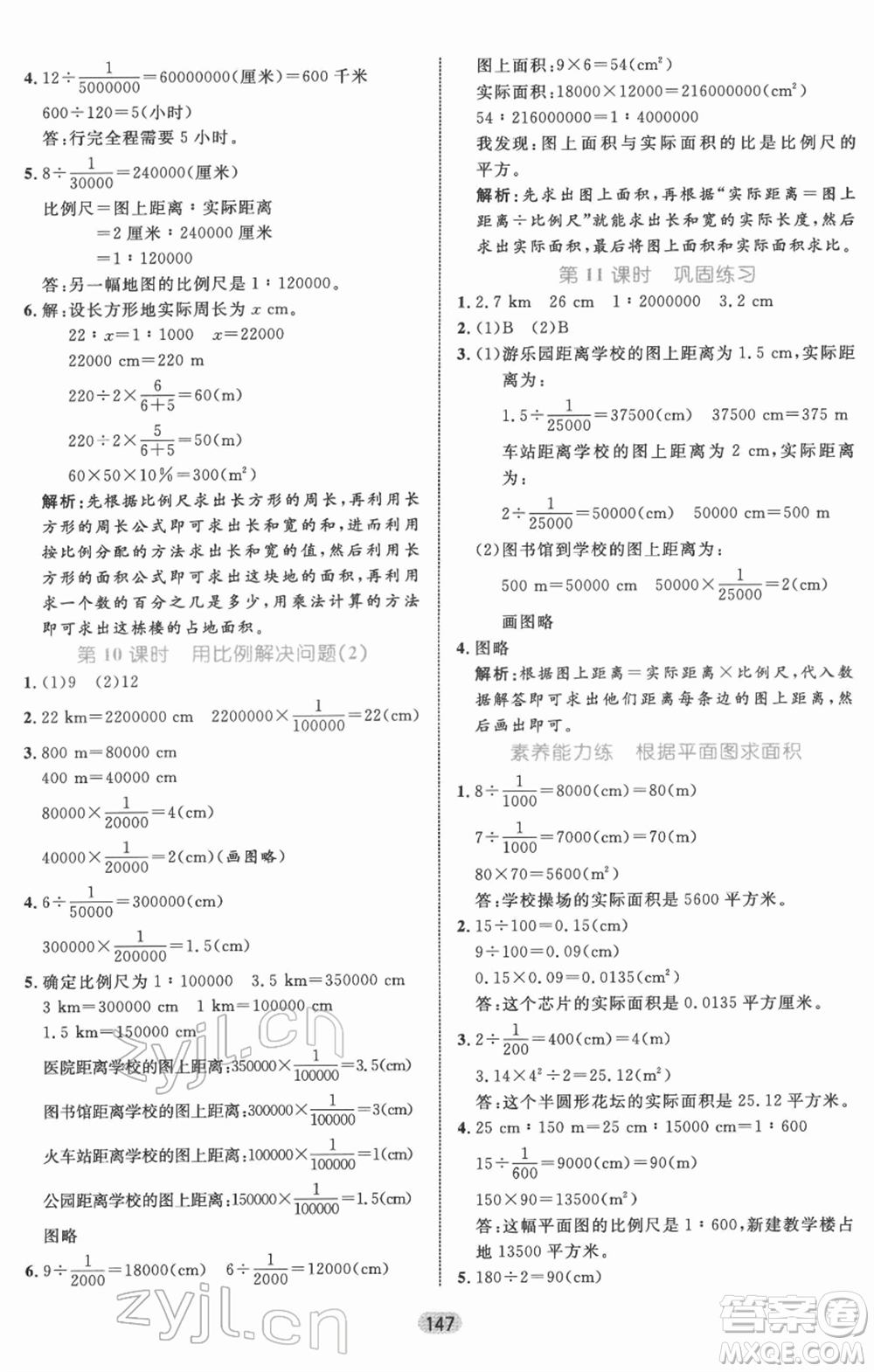 沈陽(yáng)出版社2022黃岡名師天天練雙色版六年級(jí)數(shù)學(xué)下冊(cè)人教版參考答案