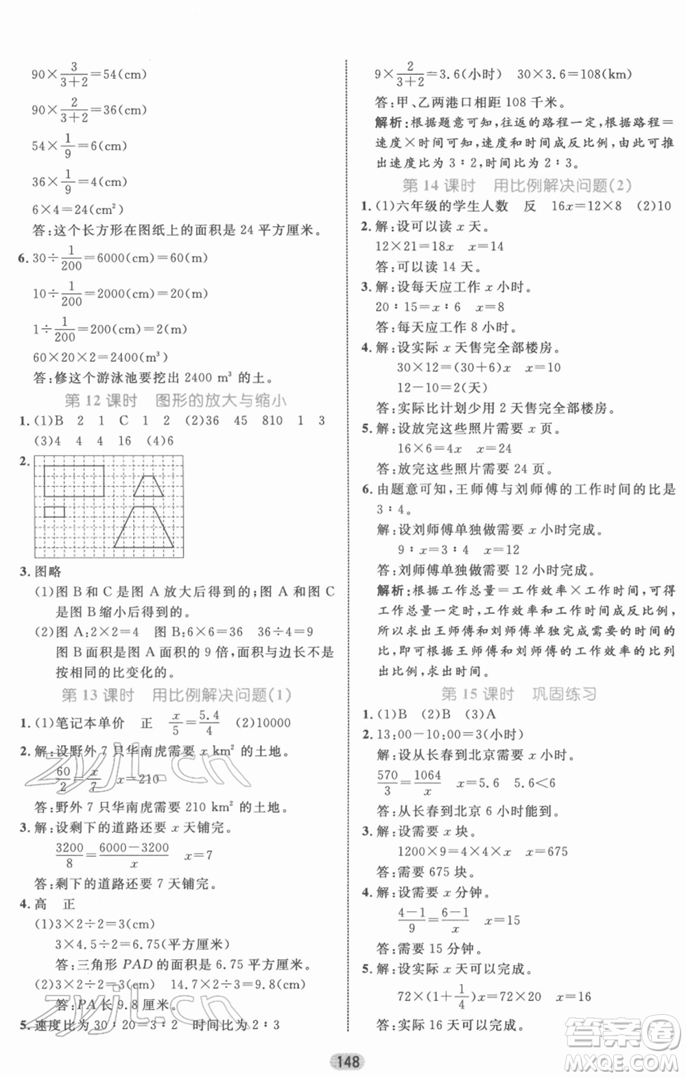 沈陽(yáng)出版社2022黃岡名師天天練雙色版六年級(jí)數(shù)學(xué)下冊(cè)人教版參考答案