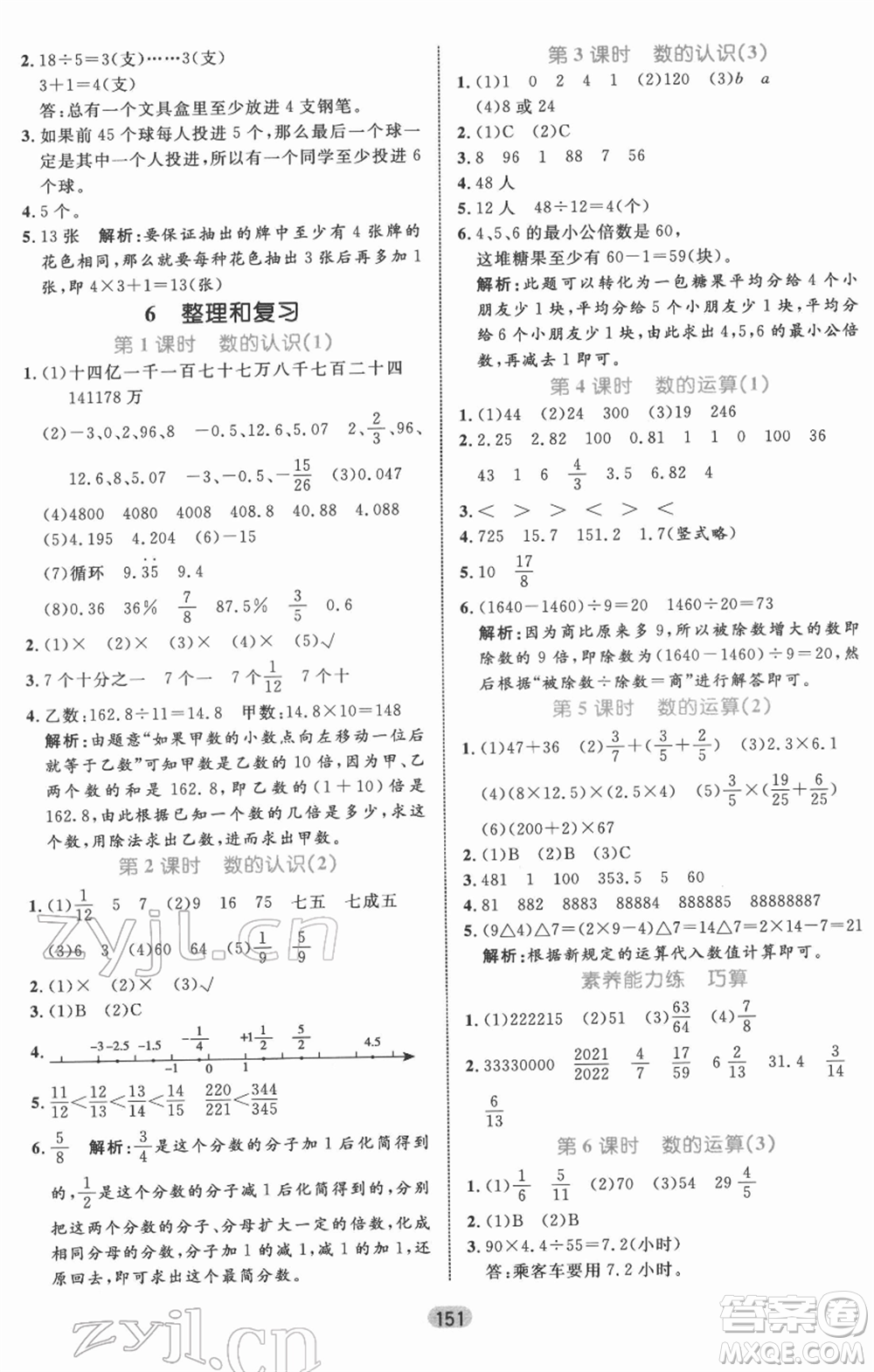 沈陽(yáng)出版社2022黃岡名師天天練雙色版六年級(jí)數(shù)學(xué)下冊(cè)人教版參考答案