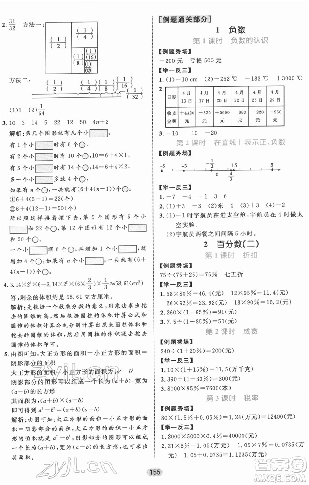 沈陽(yáng)出版社2022黃岡名師天天練雙色版六年級(jí)數(shù)學(xué)下冊(cè)人教版參考答案