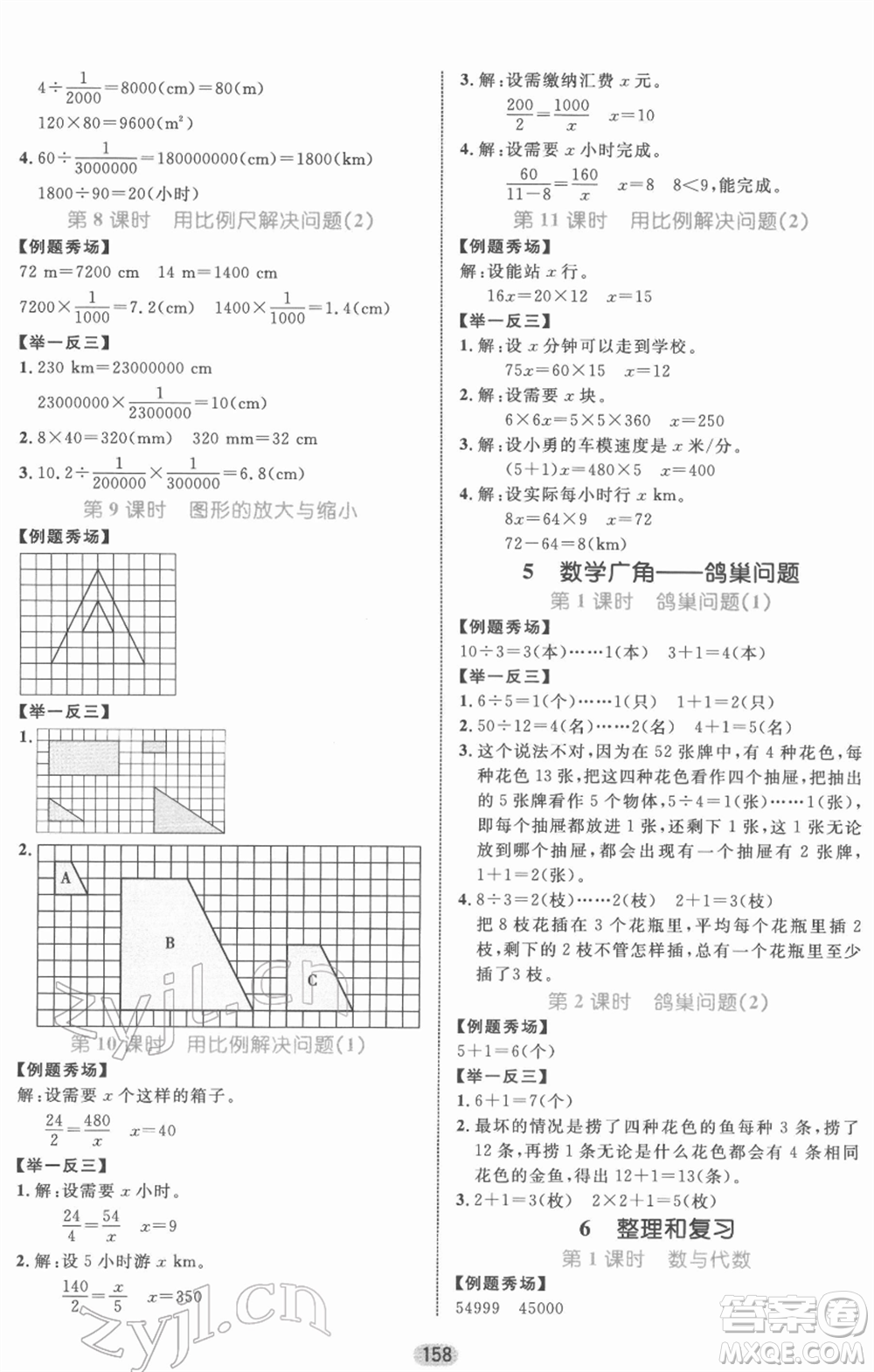 沈陽(yáng)出版社2022黃岡名師天天練雙色版六年級(jí)數(shù)學(xué)下冊(cè)人教版參考答案