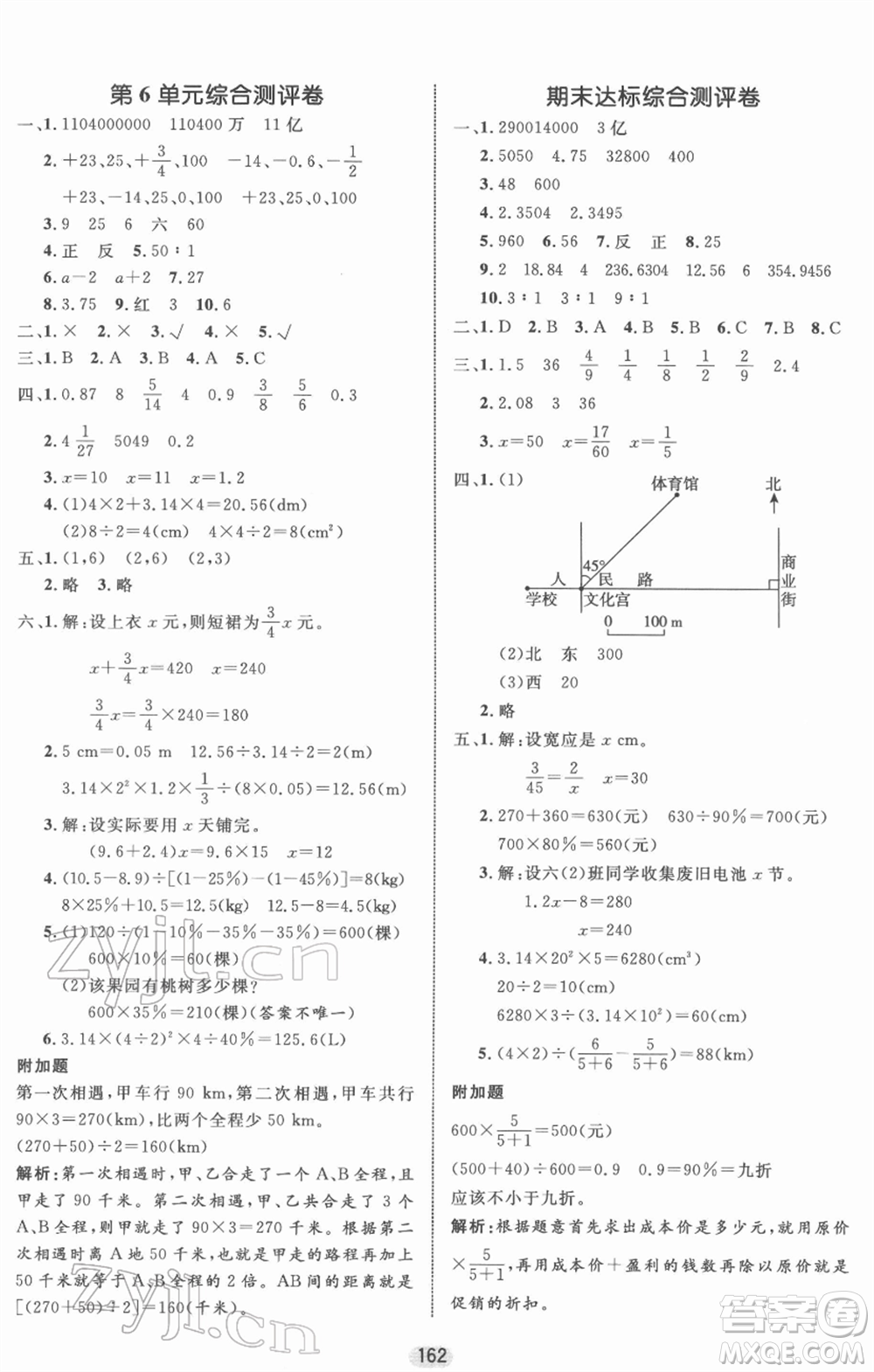 沈陽(yáng)出版社2022黃岡名師天天練雙色版六年級(jí)數(shù)學(xué)下冊(cè)人教版參考答案