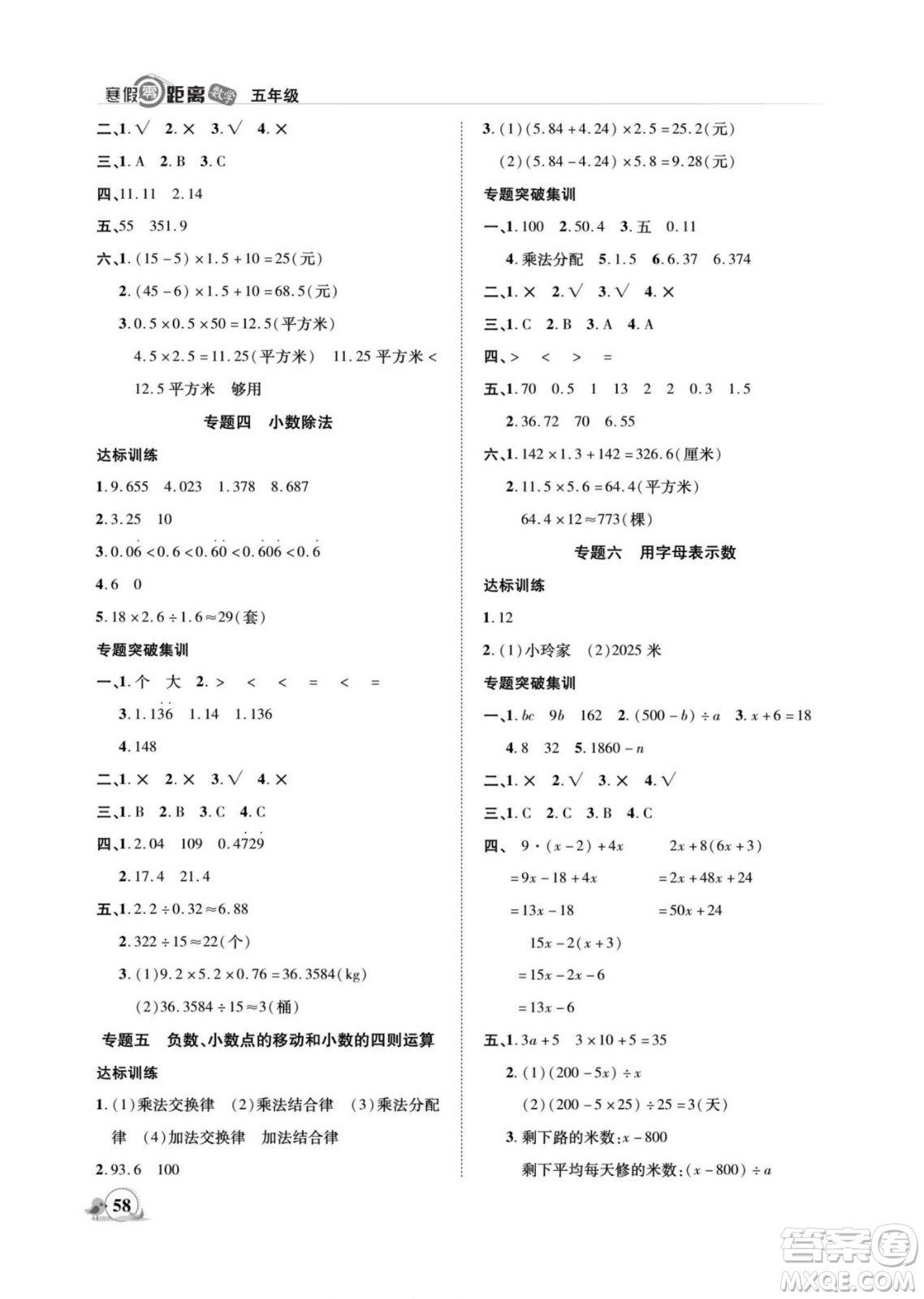 合肥工業(yè)大學(xué)出版社2022寒假零距離期末寒假銜接數(shù)學(xué)五年級S蘇教版答案