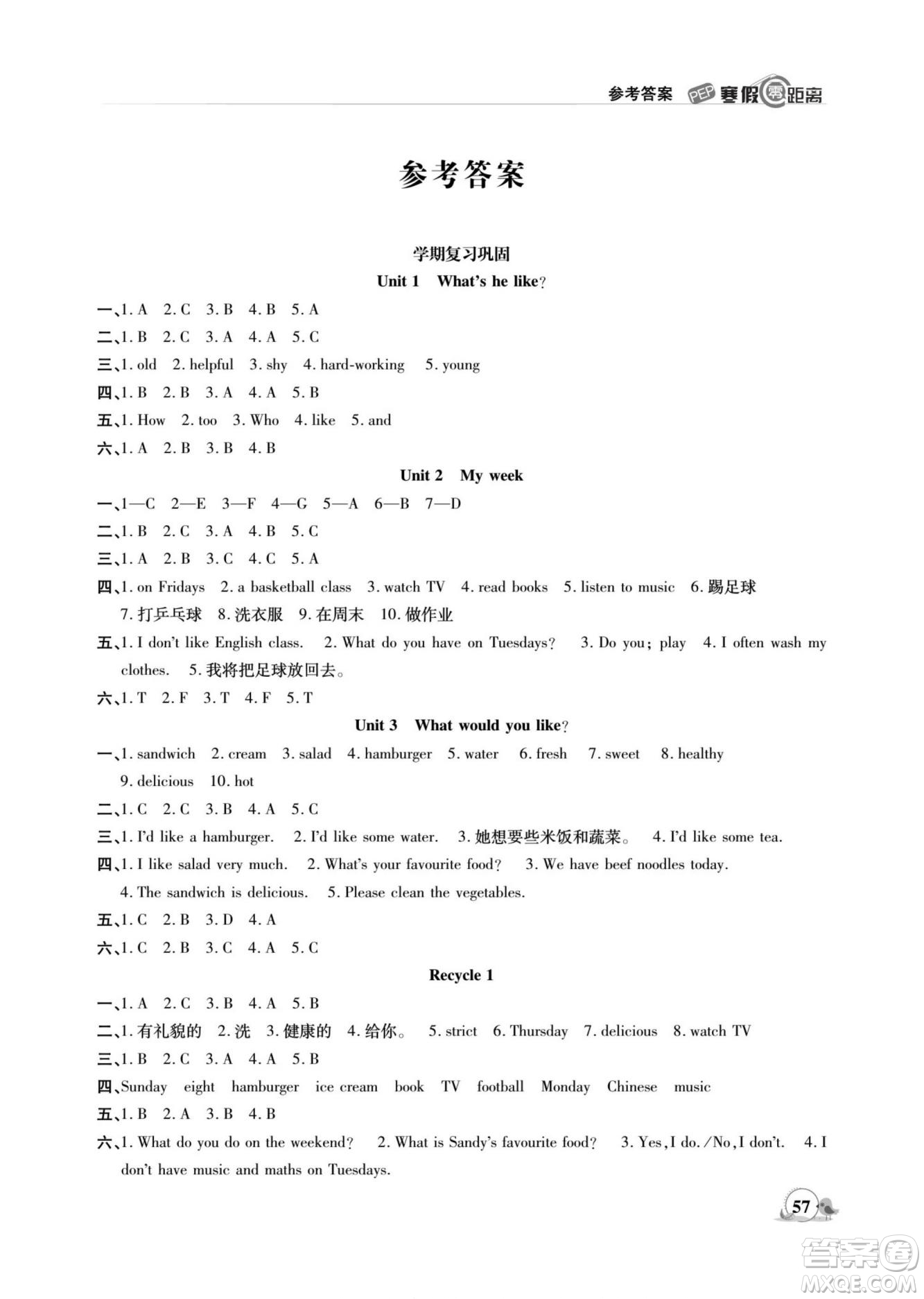 合肥工業(yè)大學(xué)出版社2022寒假零距離期末寒假銜接英語(yǔ)五年級(jí)PEP人教版答案