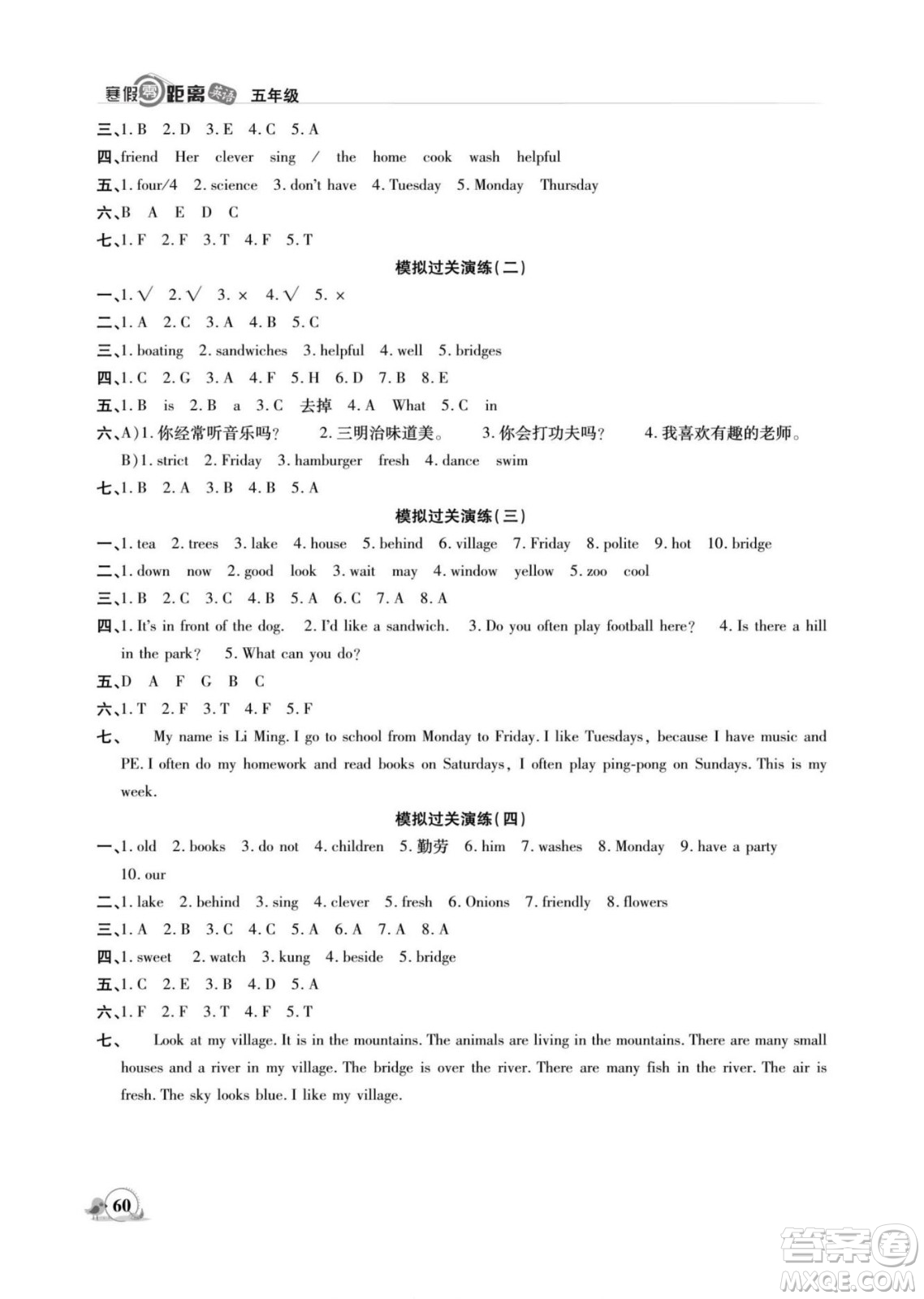 合肥工業(yè)大學(xué)出版社2022寒假零距離期末寒假銜接英語(yǔ)五年級(jí)PEP人教版答案