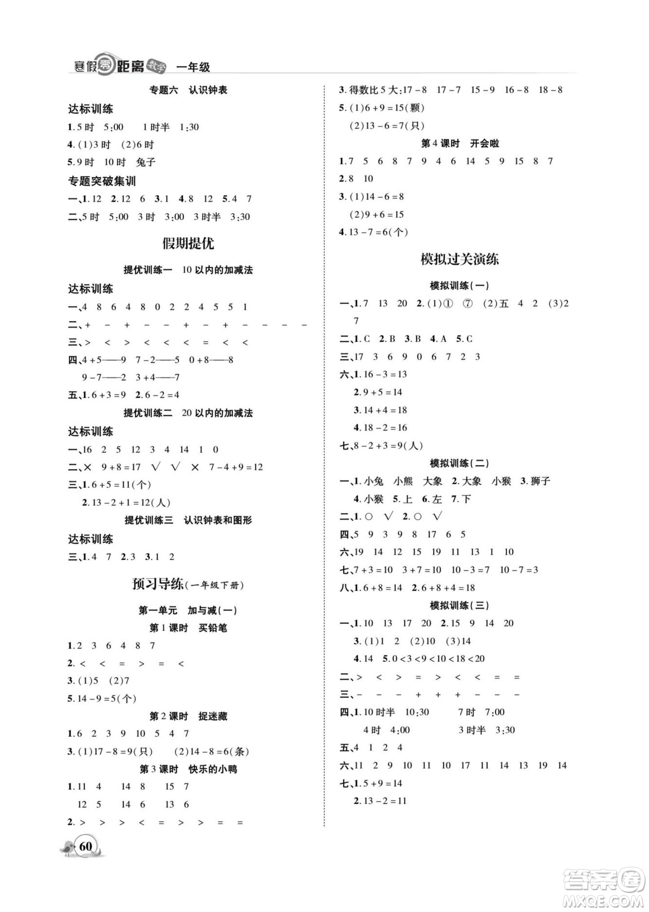 合肥工業(yè)大學(xué)出版社2022寒假零距離期末寒假銜接數(shù)學(xué)一年級B北師版答案