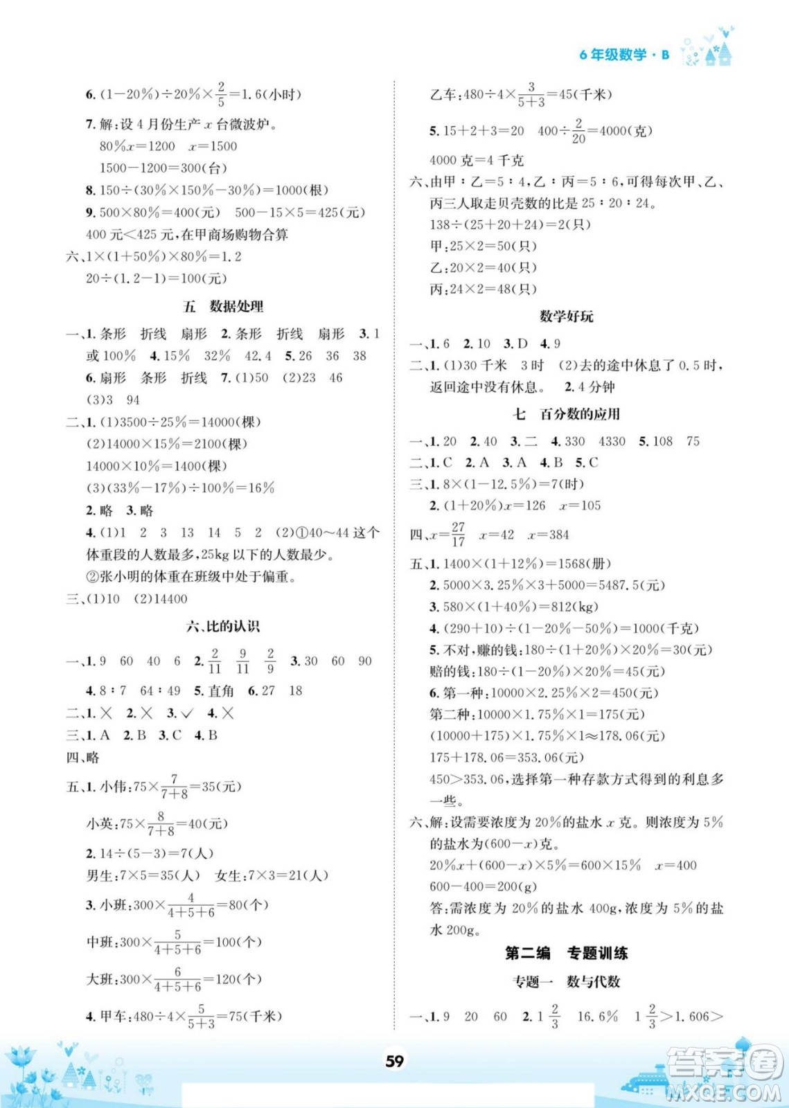 四川師范大學(xué)電子出版社2022假期總動(dòng)員學(xué)期總復(fù)習(xí)寒假數(shù)學(xué)六年級上B北師版答案