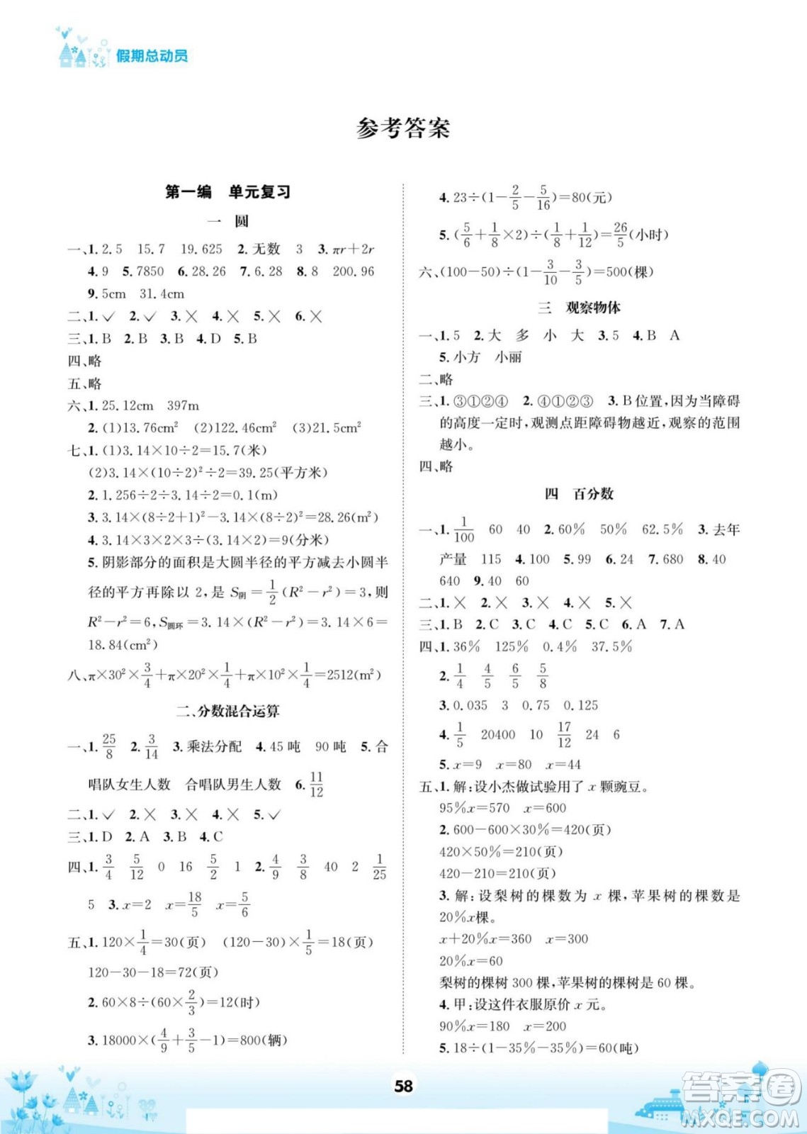 四川師范大學(xué)電子出版社2022假期總動(dòng)員學(xué)期總復(fù)習(xí)寒假數(shù)學(xué)六年級上B北師版答案