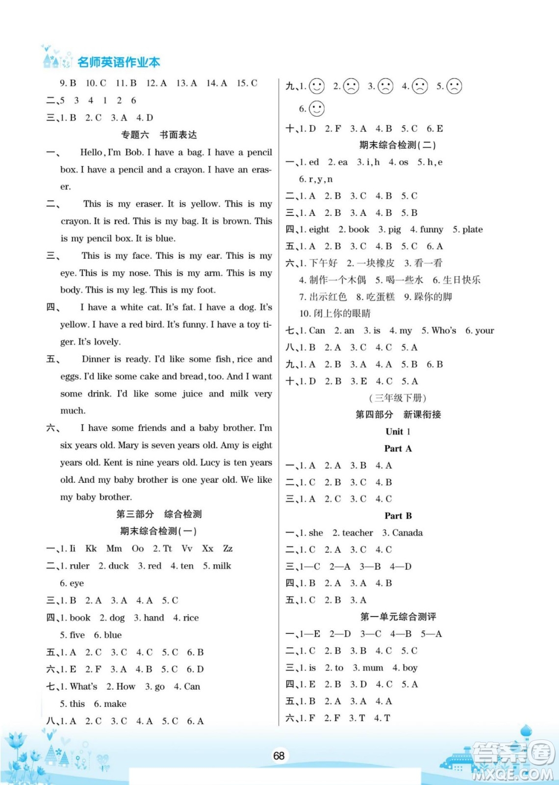 寧夏人民教育出版社2022名師作業(yè)本假期總動員寒假英語三年級上PEP人教版答案