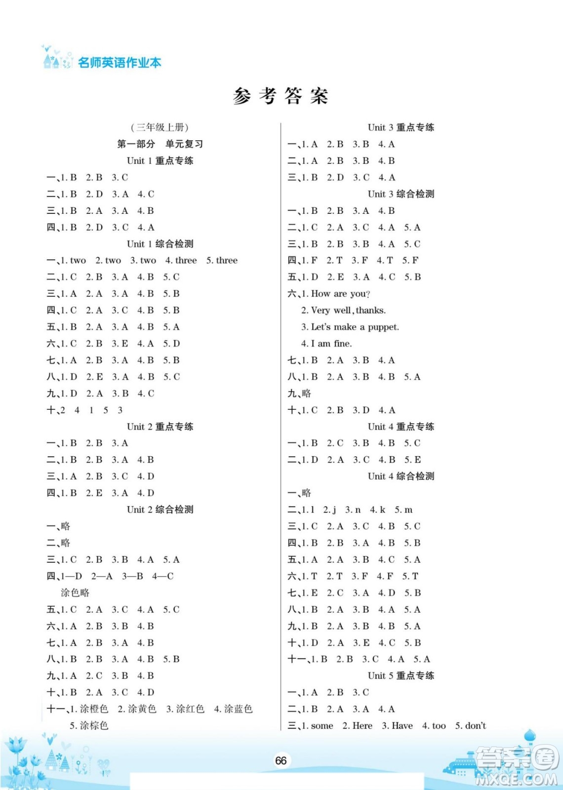 寧夏人民教育出版社2022名師作業(yè)本假期總動員寒假英語三年級上PEP人教版答案