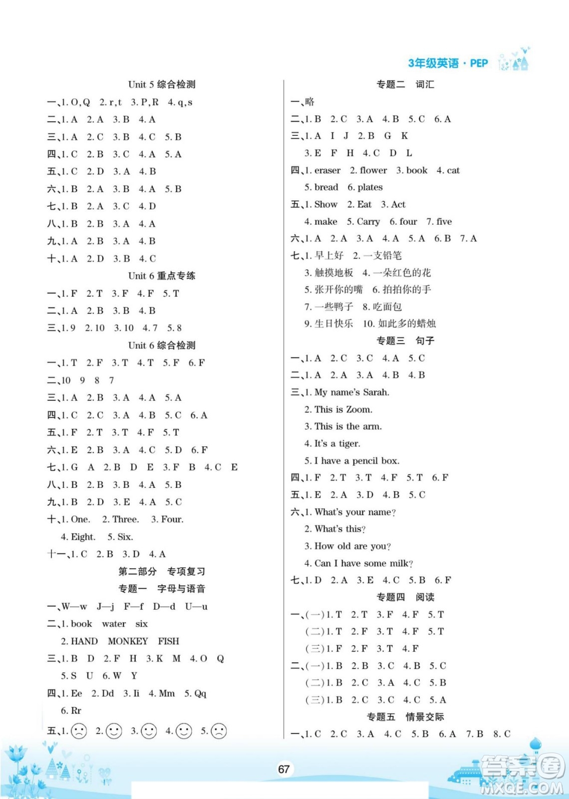 寧夏人民教育出版社2022名師作業(yè)本假期總動員寒假英語三年級上PEP人教版答案