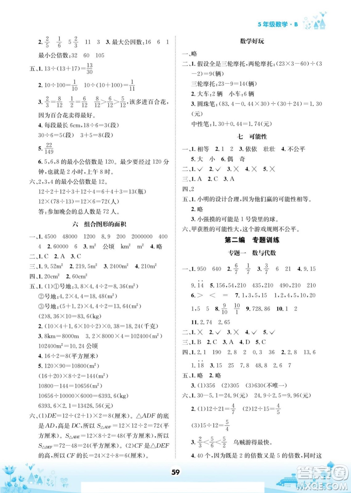 四川師范大學(xué)電子出版社2022假期總動員學(xué)期總復(fù)習(xí)數(shù)學(xué)五年級上B北師版答案