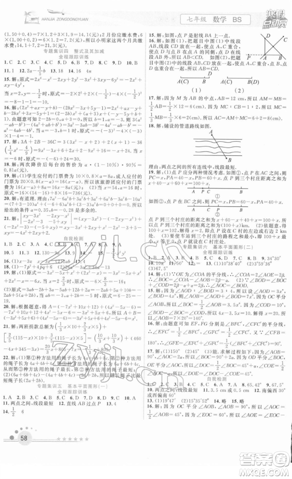 合肥工業(yè)大學(xué)出版社2022寒假總動員七年級數(shù)學(xué)BS北師版答案