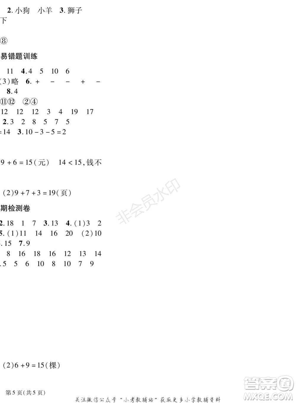 黑龍江美術(shù)出版社2022假期新思維寒假樂園一年級數(shù)學(xué)北師大版參考答案