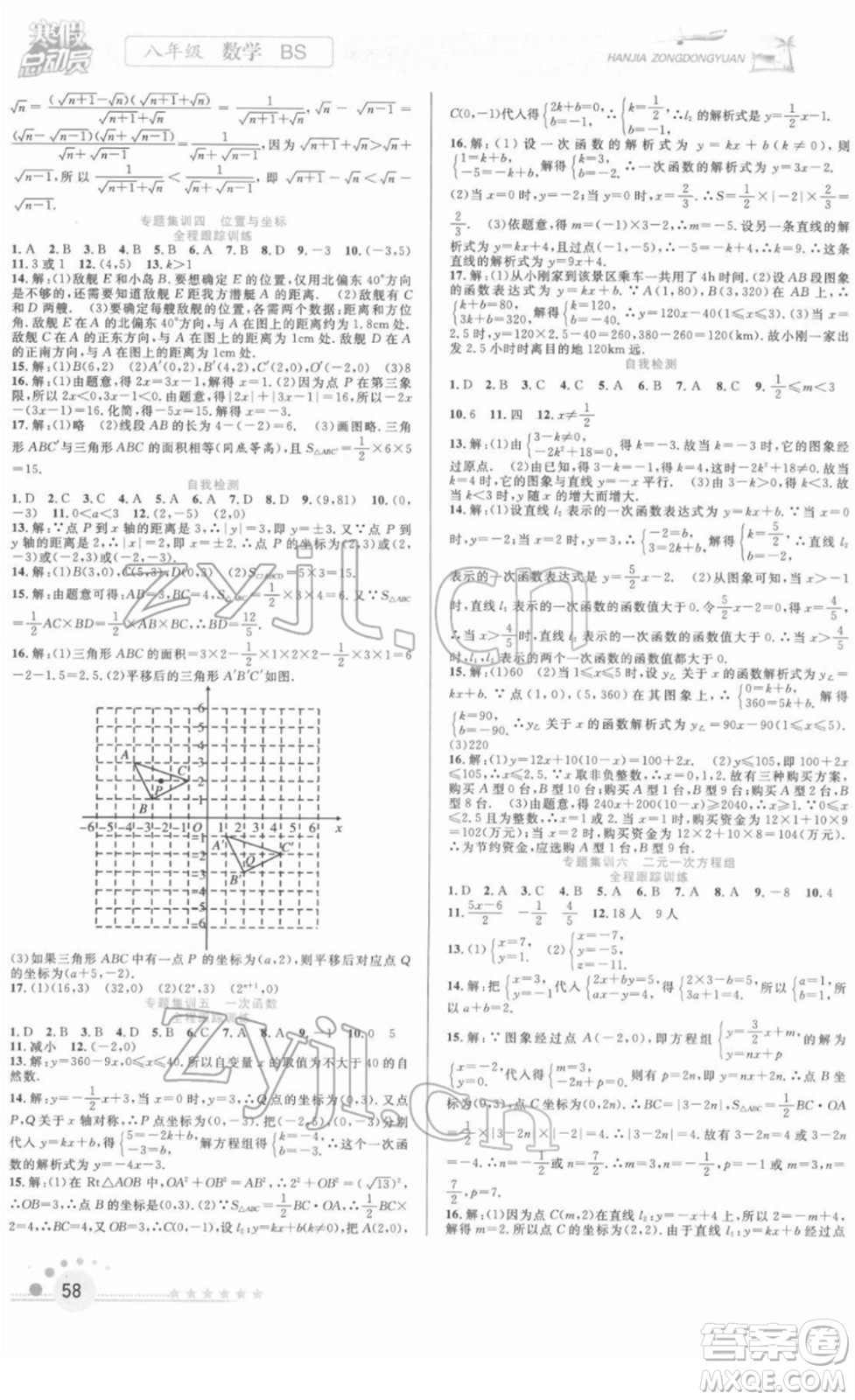 合肥工業(yè)大學(xué)出版社2022寒假總動(dòng)員八年級數(shù)學(xué)BS北師版答案