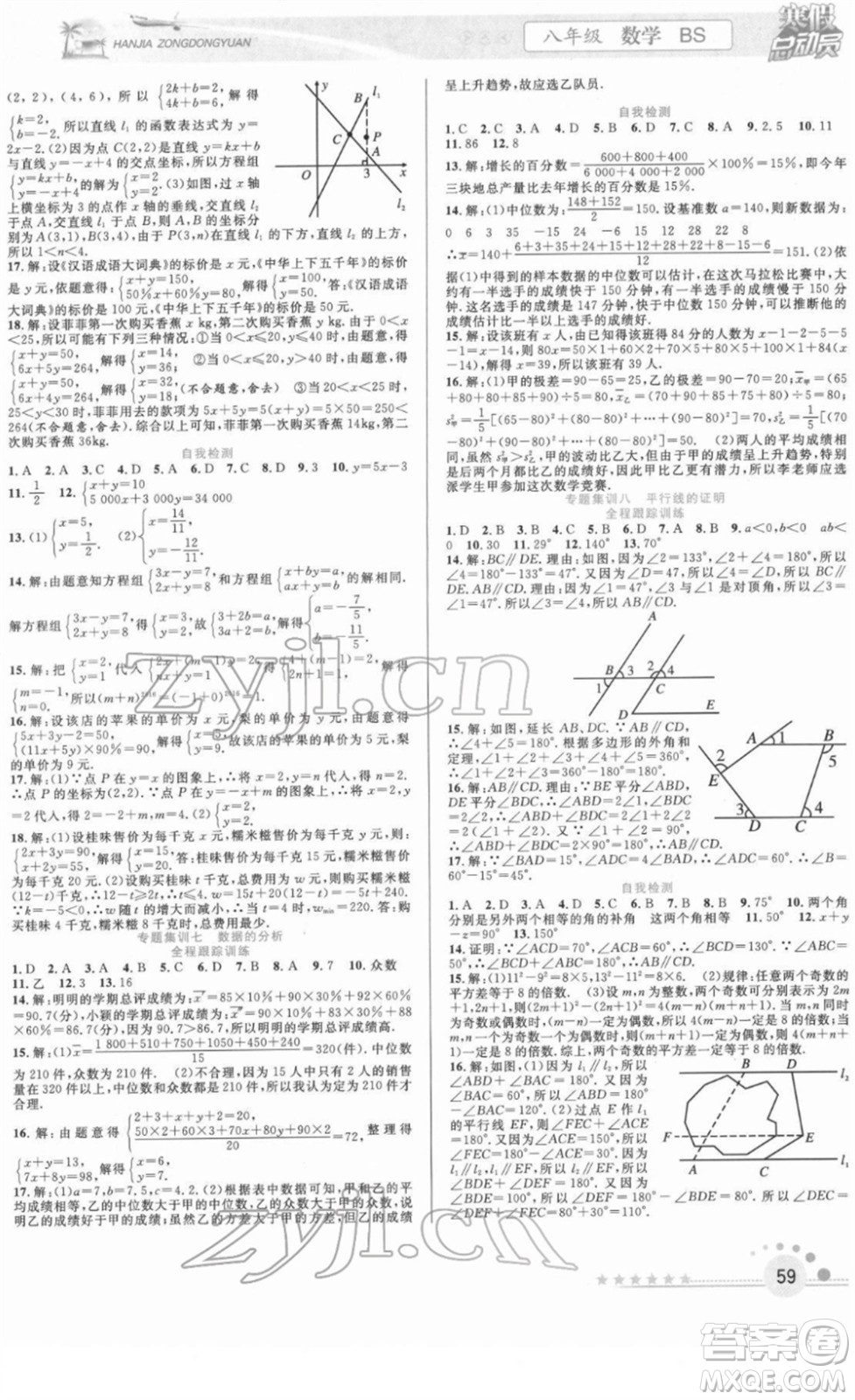 合肥工業(yè)大學(xué)出版社2022寒假總動(dòng)員八年級數(shù)學(xué)BS北師版答案