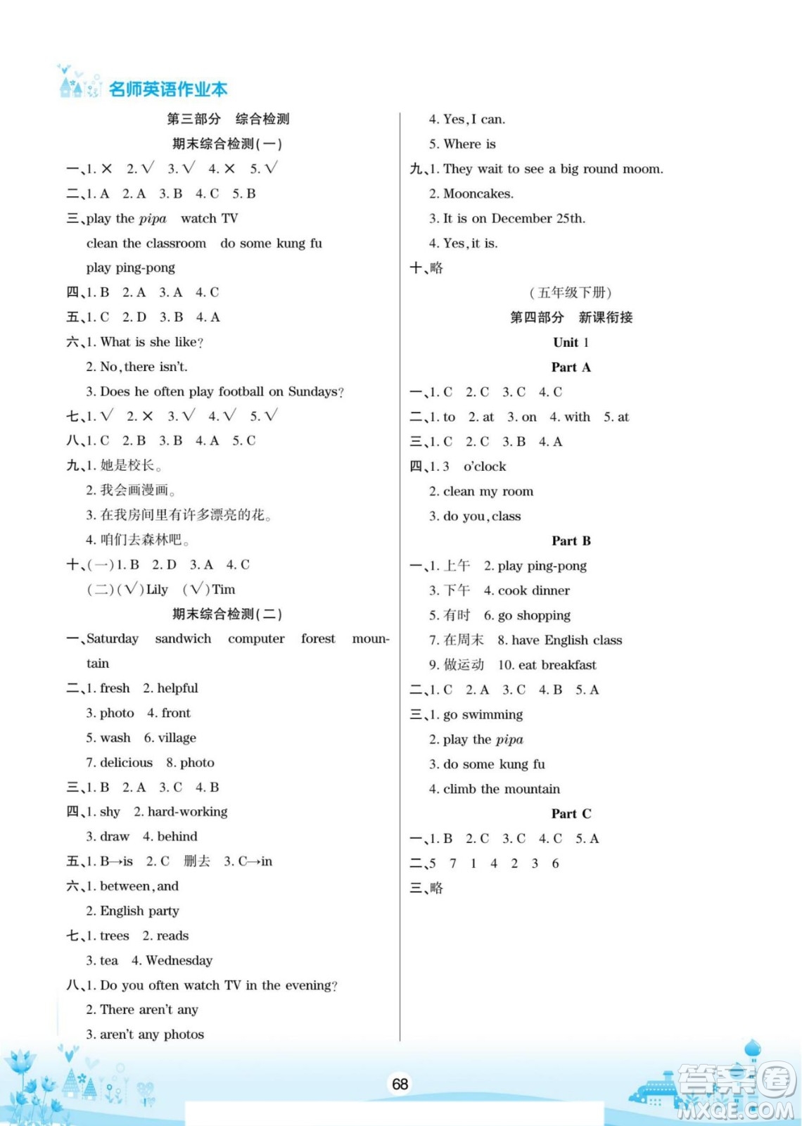 寧夏人民教育出版社2022名師作業(yè)本假期總動(dòng)員寒假英語五年級上PEP人教版答案