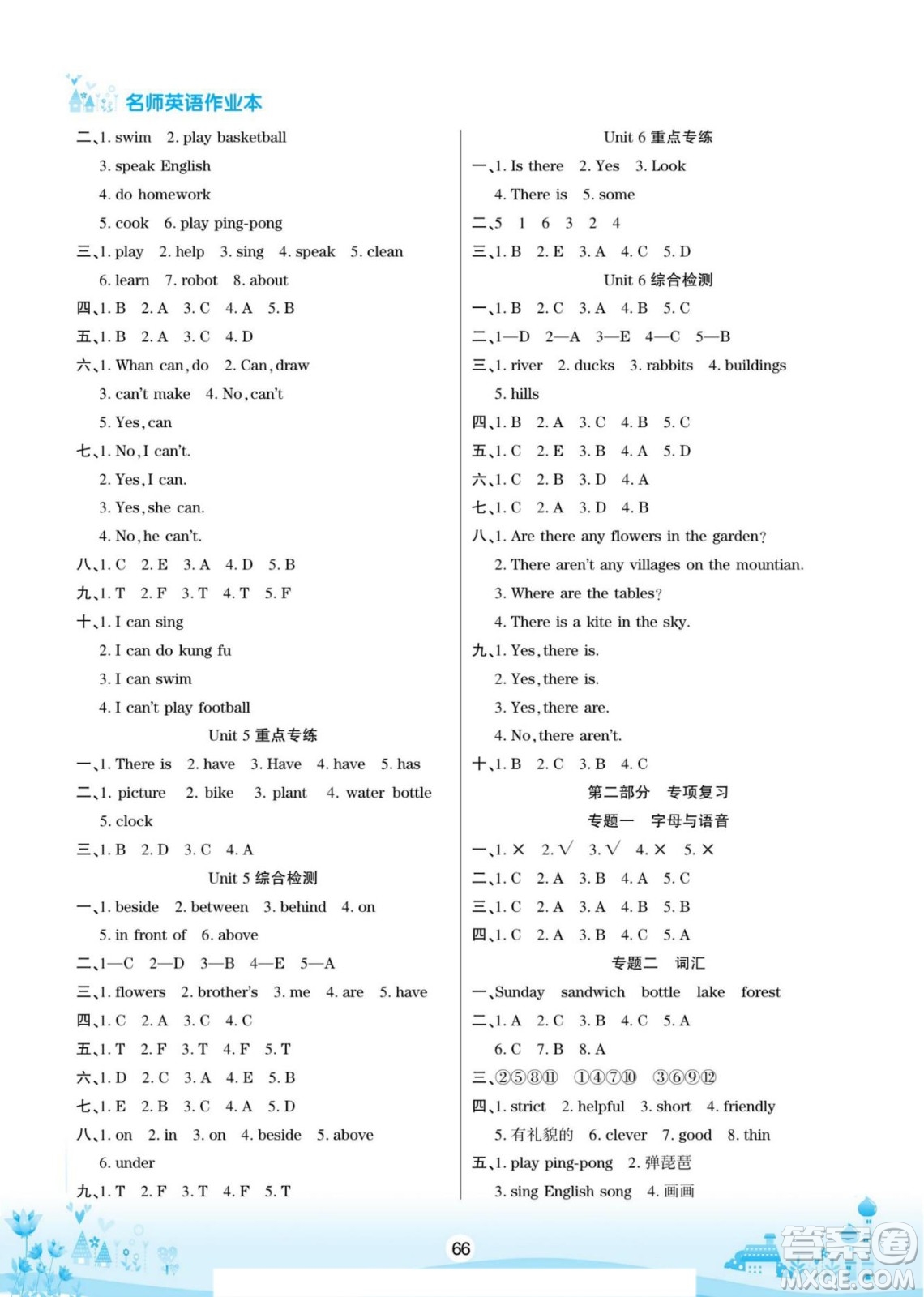 寧夏人民教育出版社2022名師作業(yè)本假期總動(dòng)員寒假英語五年級上PEP人教版答案