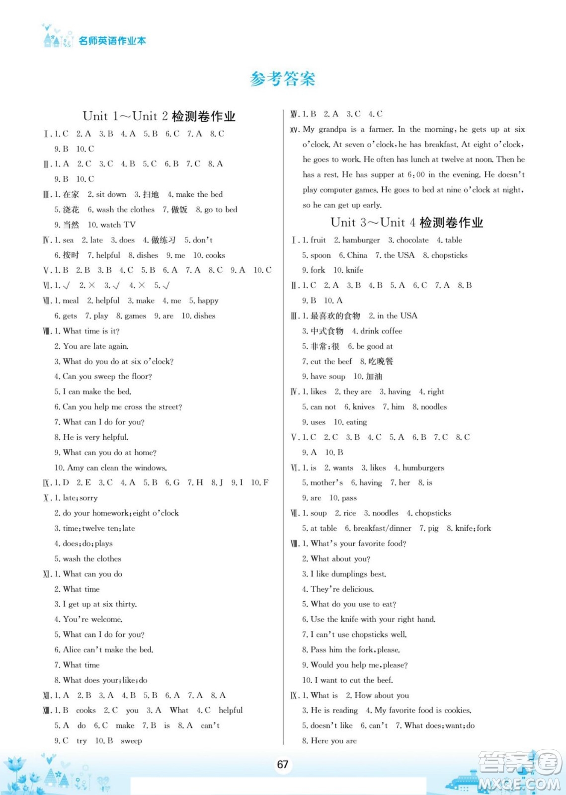 寧夏人民教育出版社2022名師作業(yè)本假期總動(dòng)員寒假英語五年級(jí)上SL陜旅版答案