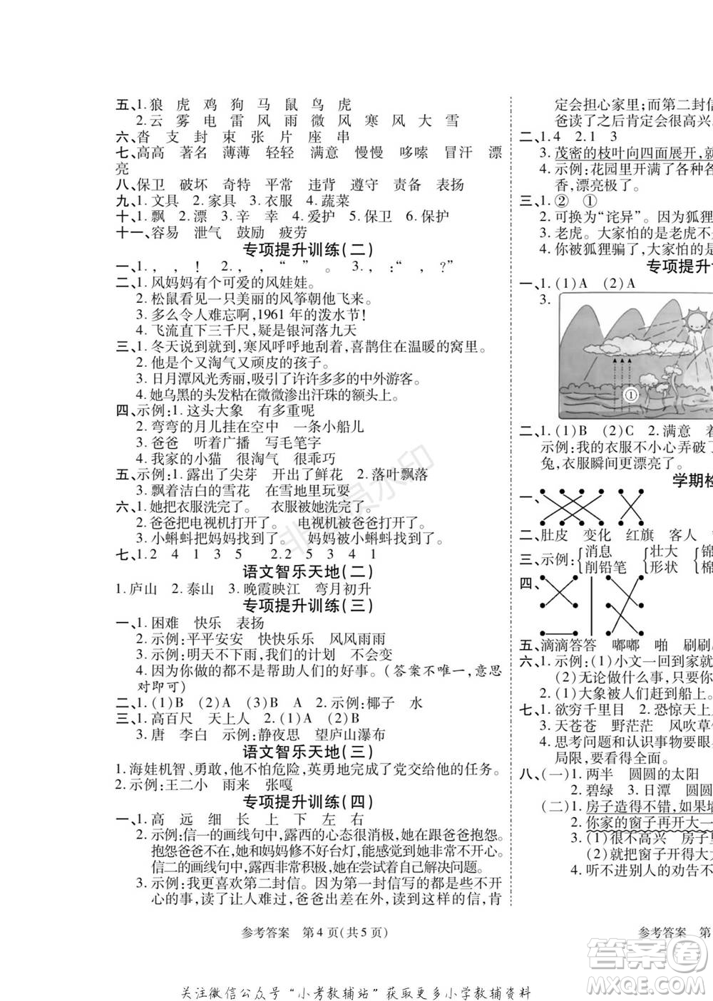 黑龍江美術(shù)出版社2022假期新思維寒假樂園二年級(jí)語文人教版參考答案