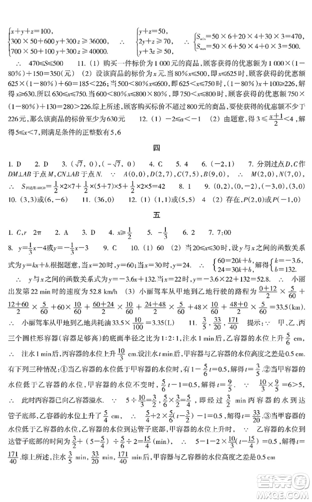 浙江教育出版社2022寒假作業(yè)八年級(jí)合訂本A版答案