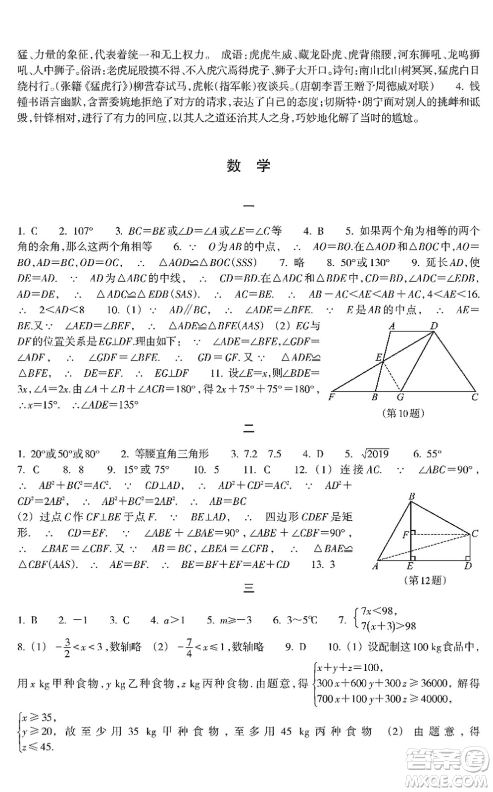 浙江教育出版社2022寒假作業(yè)八年級(jí)合訂本A版答案