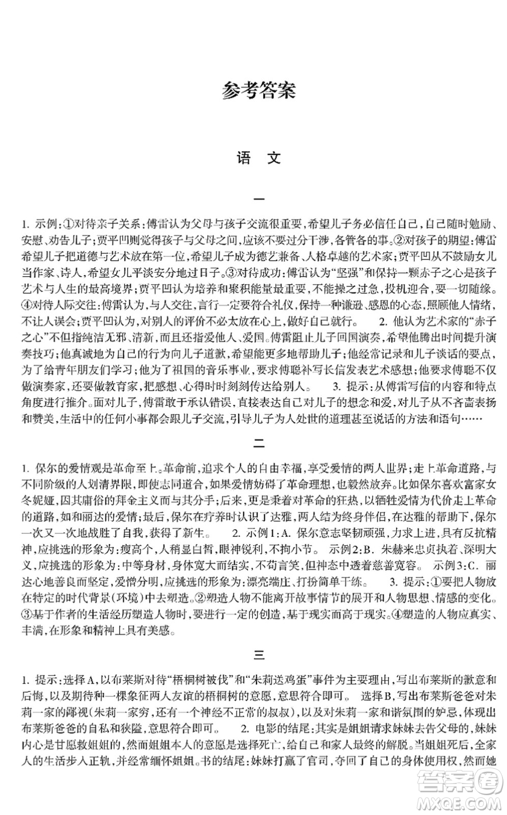 浙江教育出版社2022寒假作業(yè)八年級(jí)合訂本A版答案