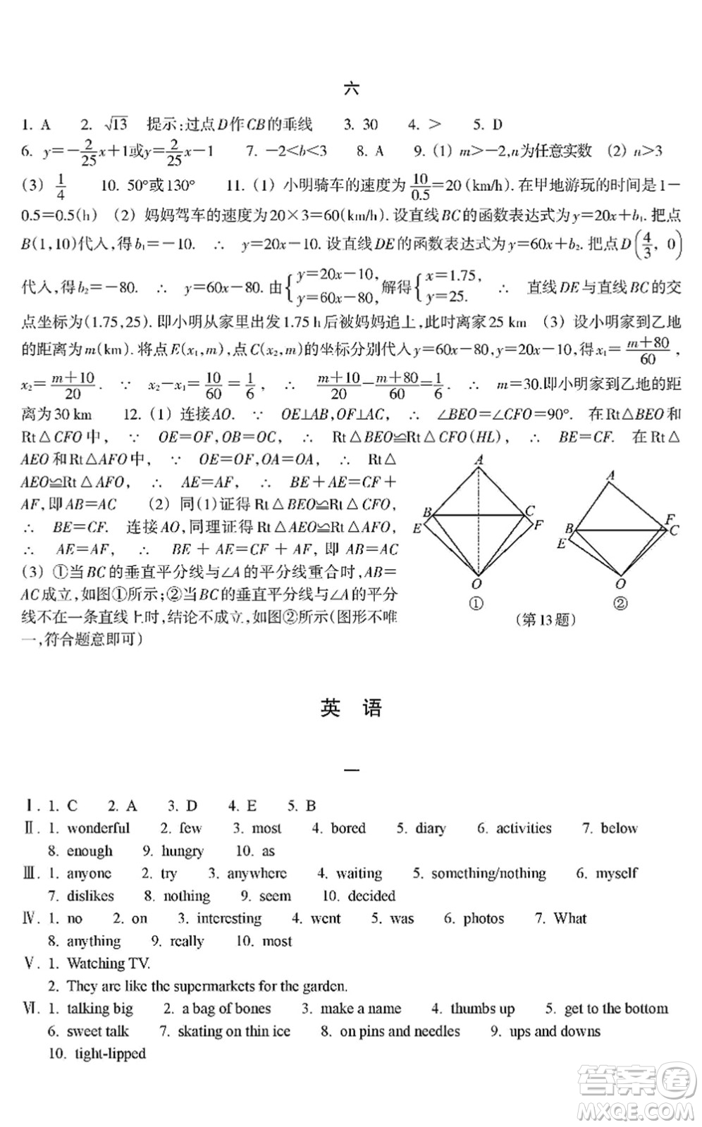 浙江教育出版社2022寒假作業(yè)八年級(jí)合訂本A版答案