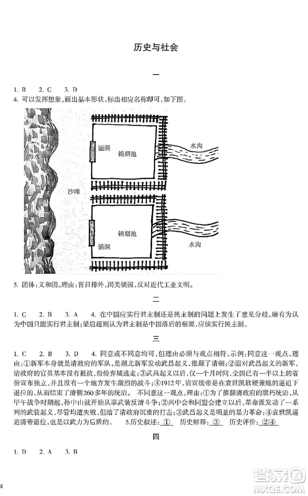 浙江教育出版社2022寒假作業(yè)八年級(jí)合訂本A版答案