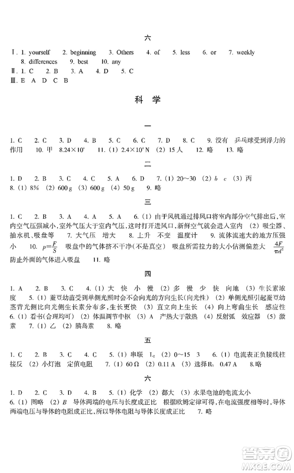 浙江教育出版社2022寒假作業(yè)八年級(jí)合訂本A版答案