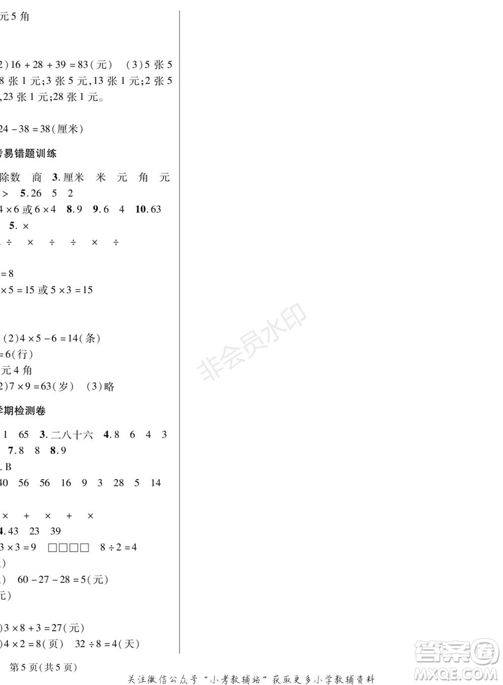 黑龍江美術(shù)出版社2022假期新思維寒假樂園二年級數(shù)學(xué)北師大版參考答案