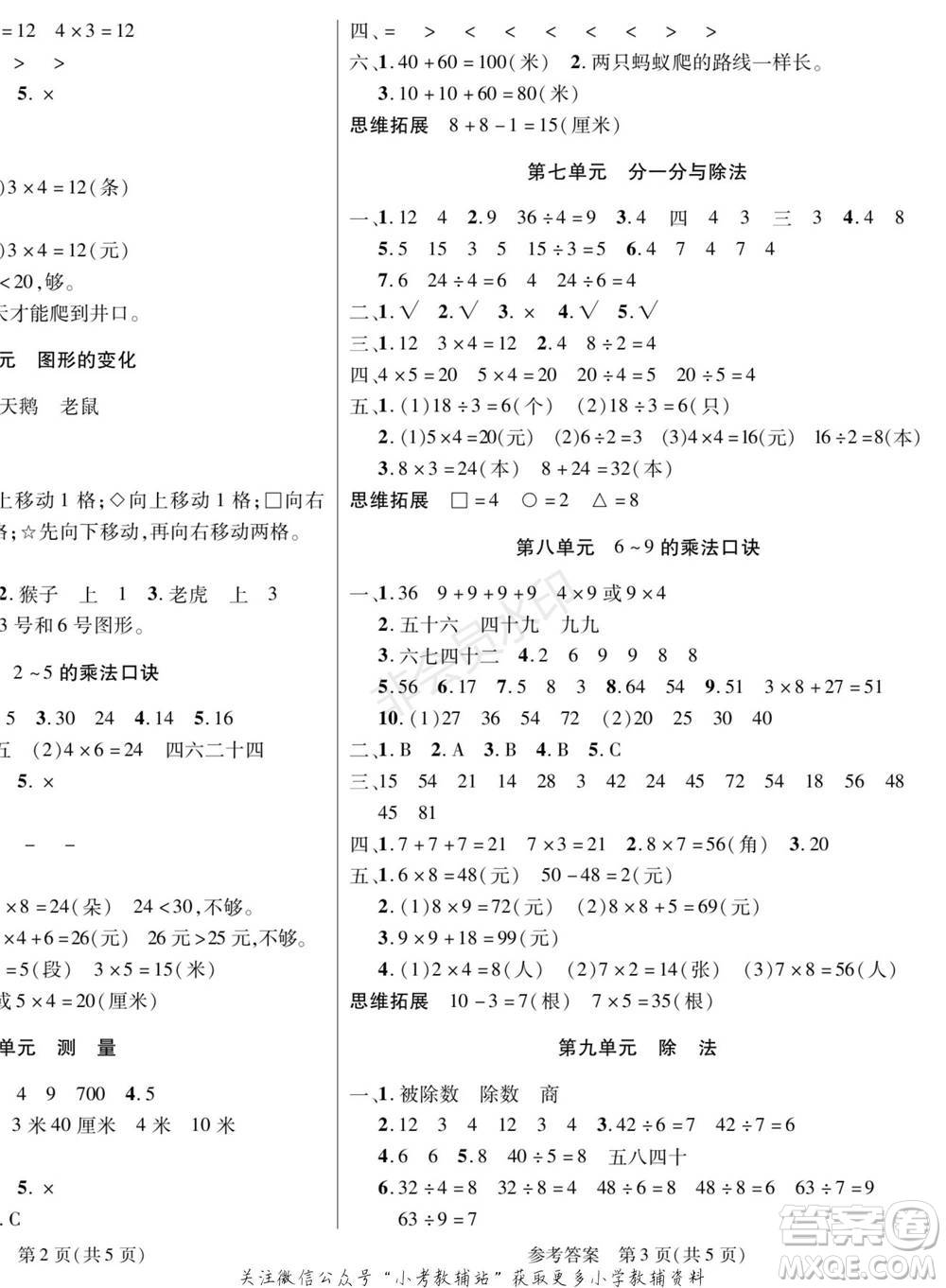 黑龍江美術(shù)出版社2022假期新思維寒假樂園二年級數(shù)學(xué)北師大版參考答案