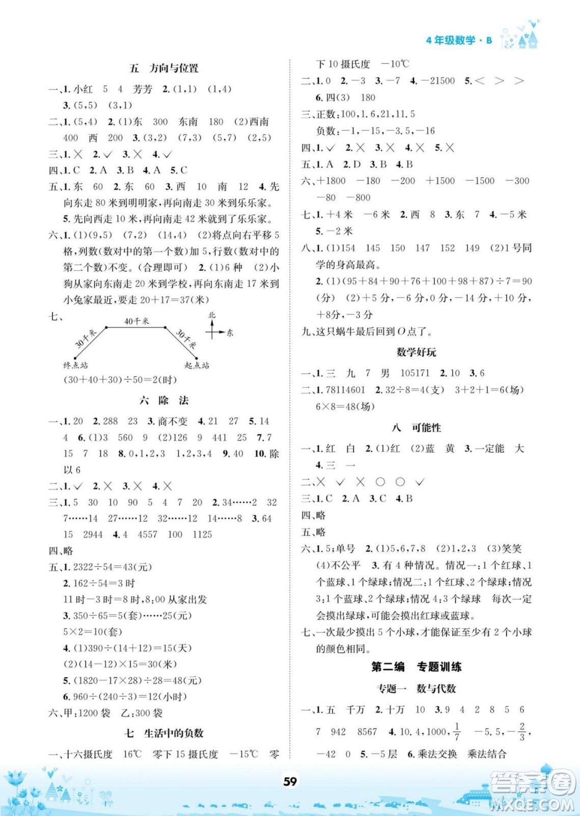 四川師范大學(xué)電子出版社2022假期總動員學(xué)期總復(fù)習(xí)數(shù)學(xué)四年級上B北師版答案