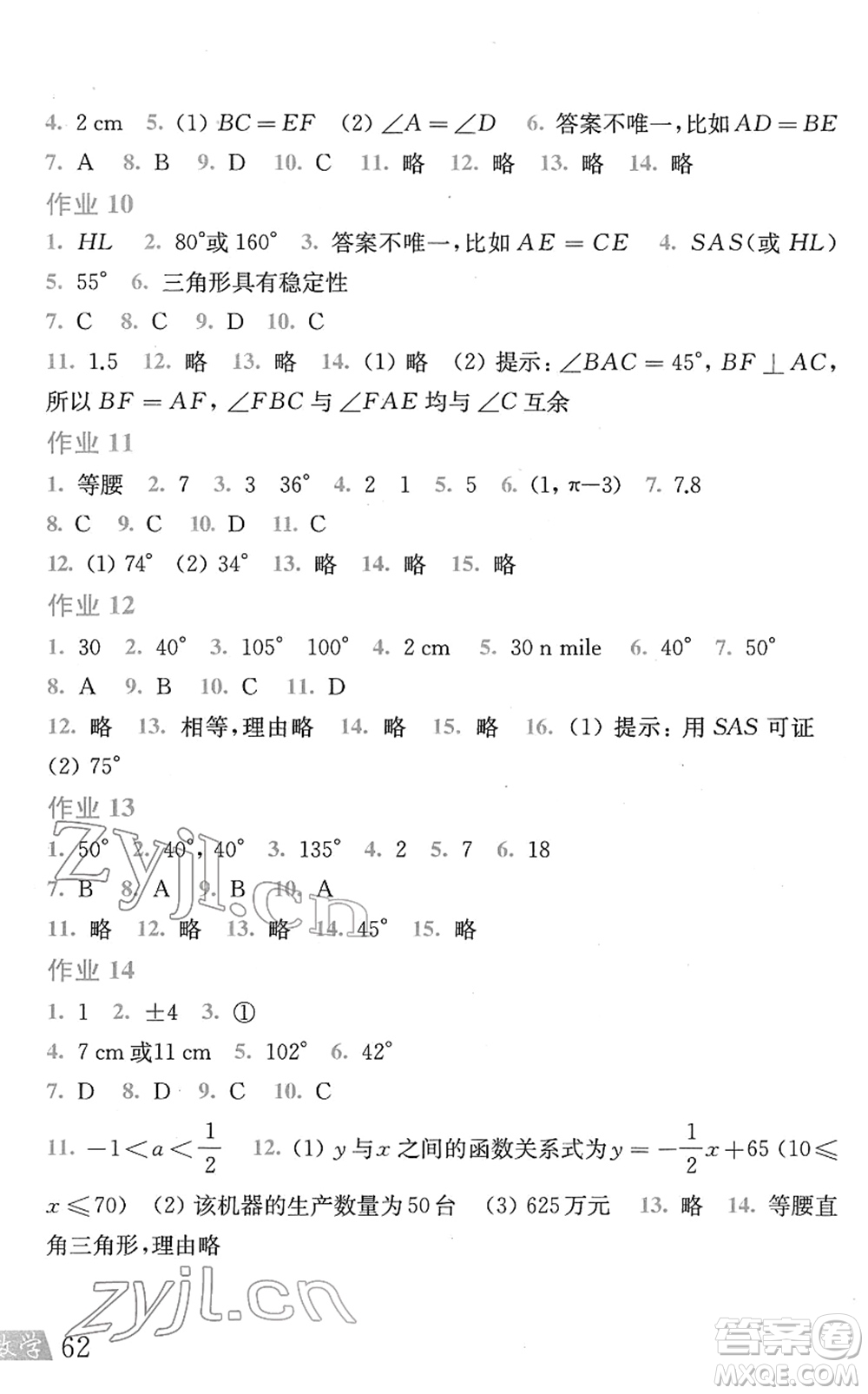 上?？茖W技術出版社2022數學寒假作業(yè)八年級滬科版答案