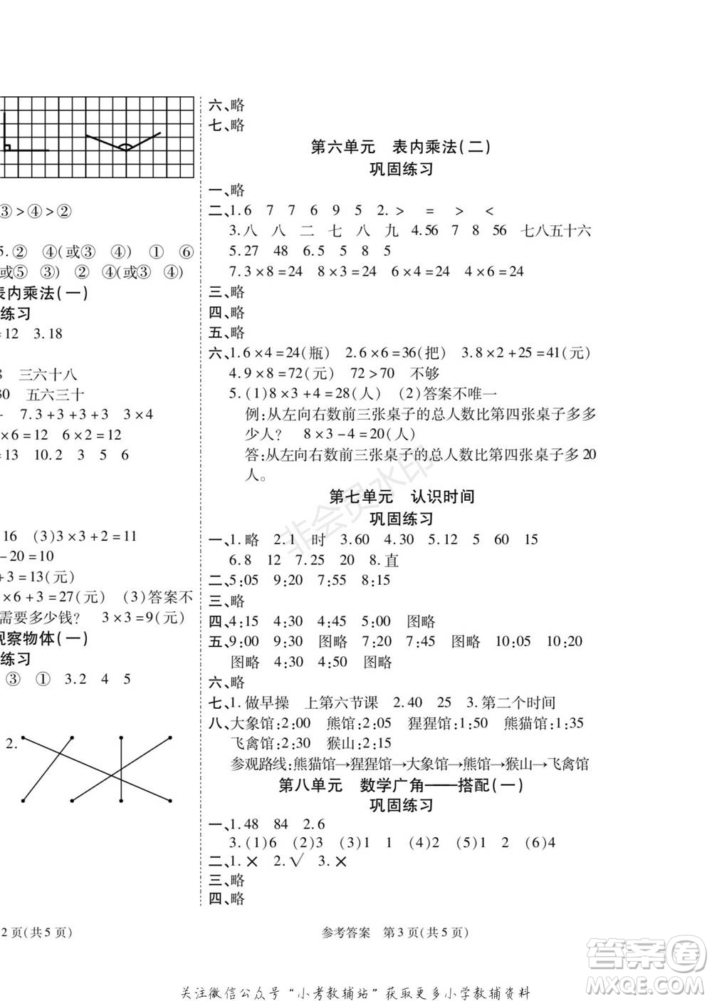 黑龍江美術(shù)出版社2022假期新思維寒假樂園二年級數(shù)學(xué)人教版參考答案