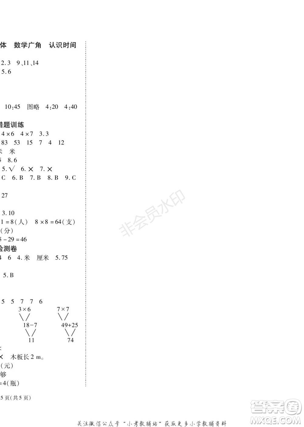 黑龍江美術(shù)出版社2022假期新思維寒假樂園二年級數(shù)學(xué)人教版參考答案