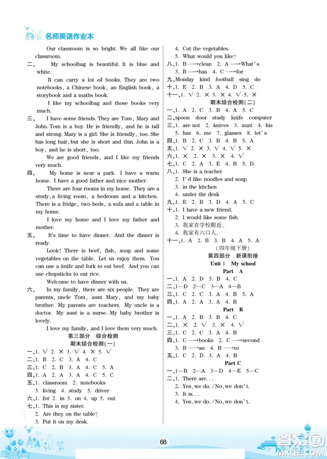 寧夏人民教育出版社2022名師作業(yè)本假期總動(dòng)員寒假英語(yǔ)四年級(jí)上PEP人教版答案