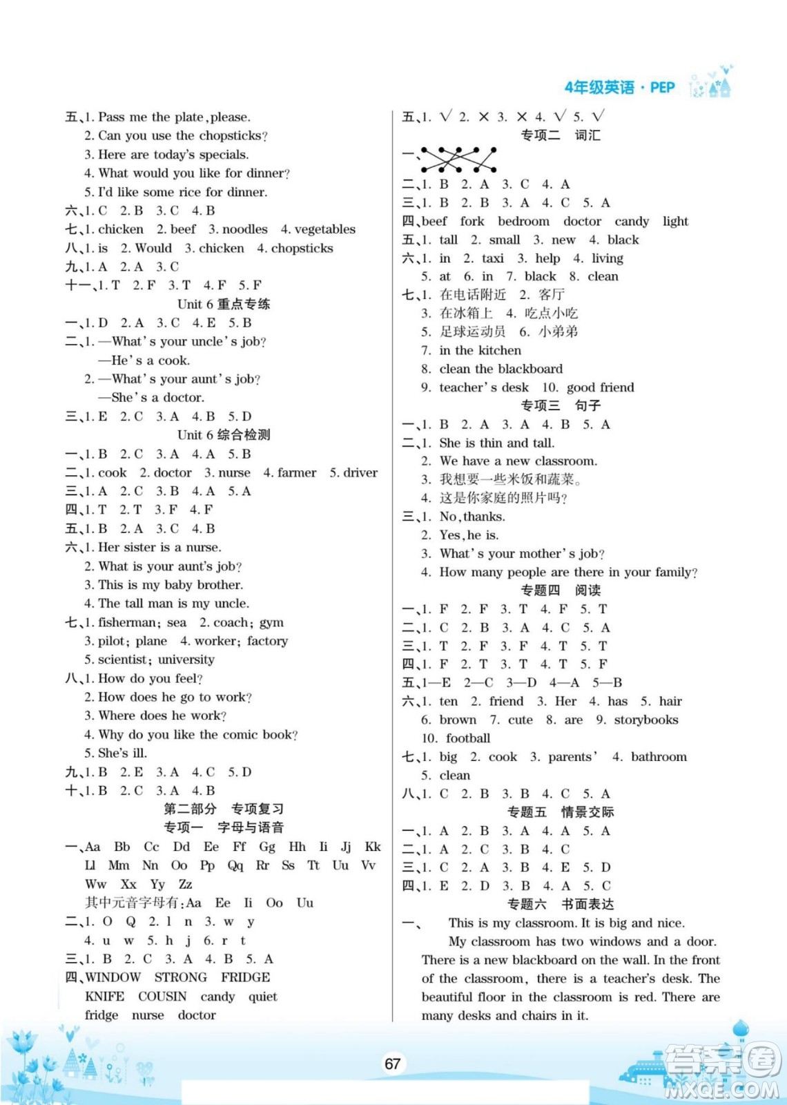 寧夏人民教育出版社2022名師作業(yè)本假期總動(dòng)員寒假英語(yǔ)四年級(jí)上PEP人教版答案