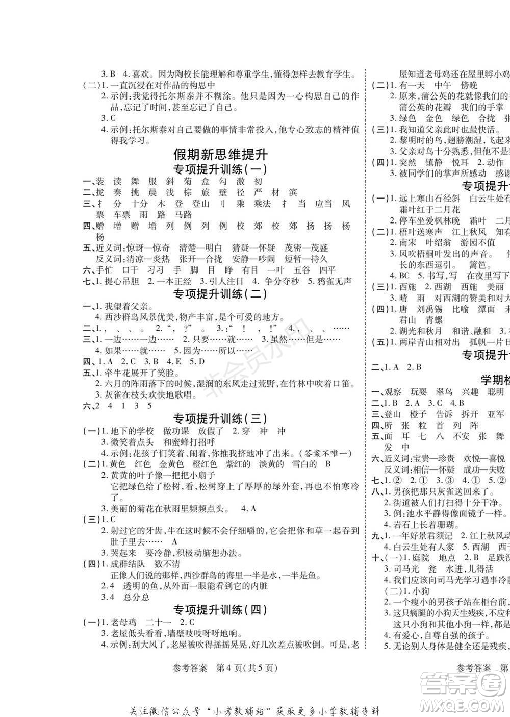 黑龍江美術(shù)出版社2022假期新思維寒假樂園三年級語文人教版參考答案