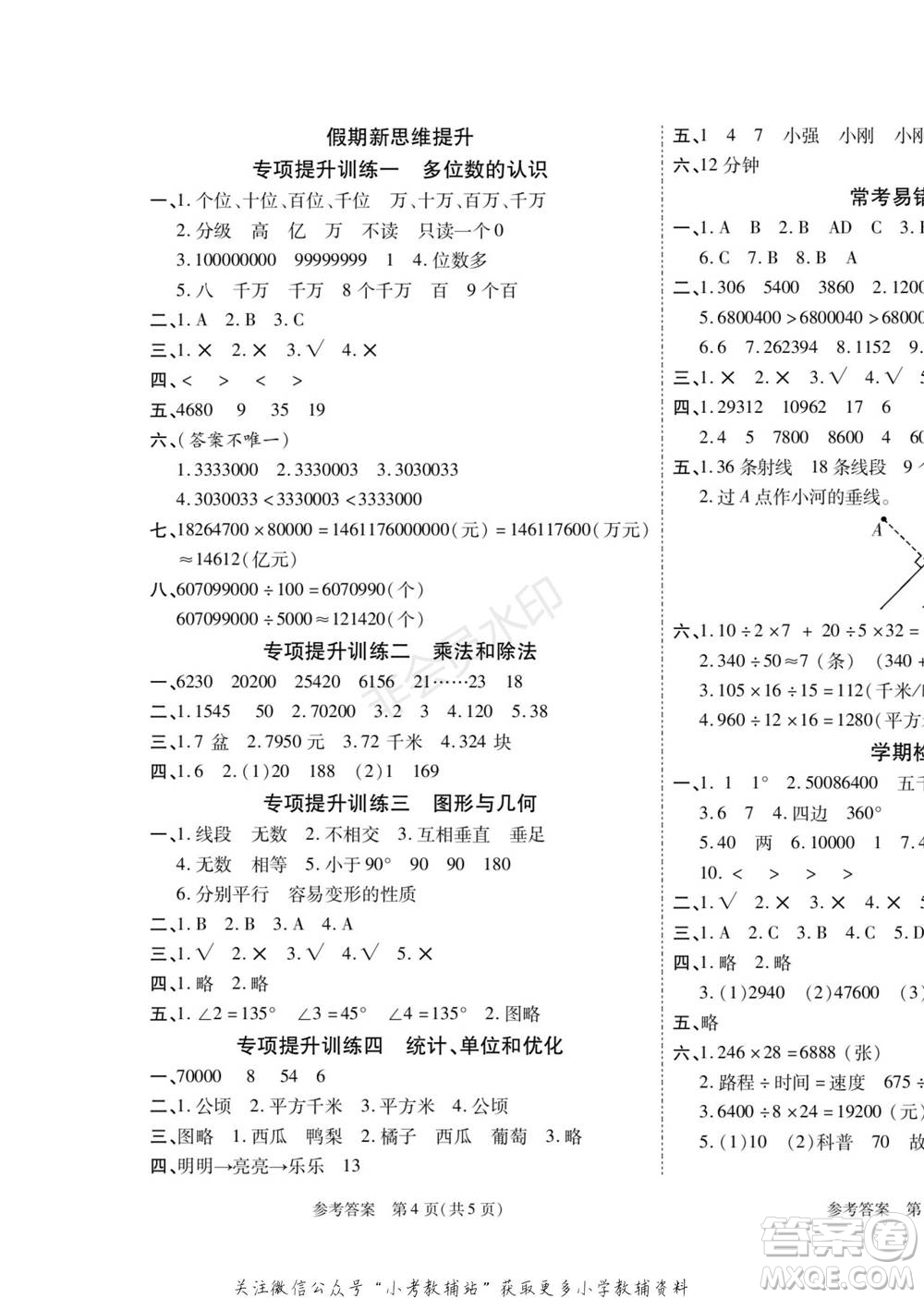 黑龍江美術(shù)出版社2022假期新思維寒假樂園四年級數(shù)學人教版參考答案