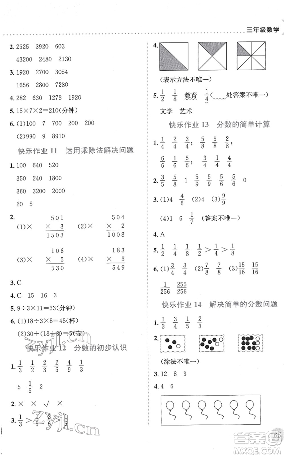 龍門書局2022黃岡小狀元寒假作業(yè)三年級數(shù)學通用版答案